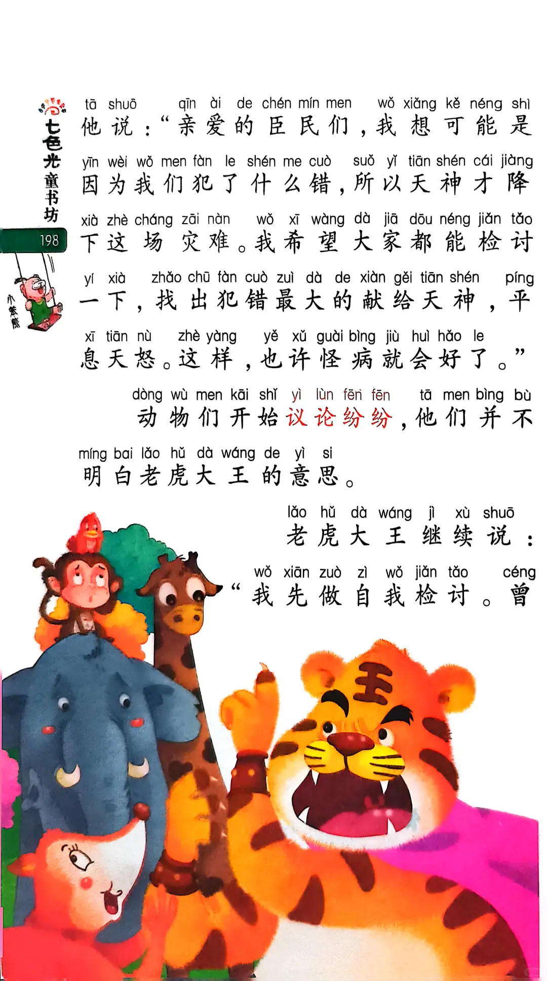 小学生阅读-野兽开会