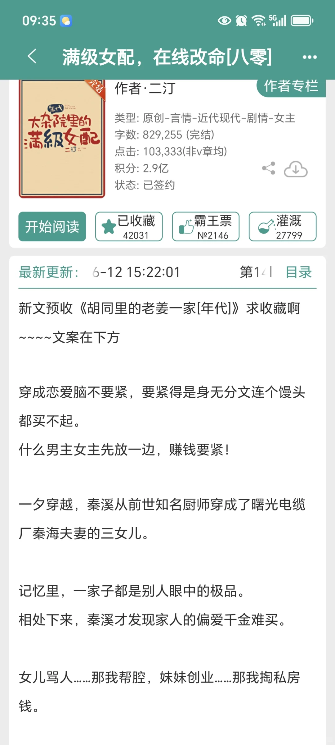 四本巨好看年代文，嘎嘎上头