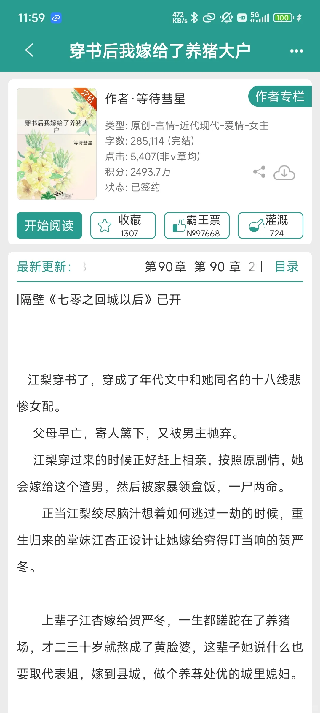 【合集推荐】高质量年代文合集推荐！
