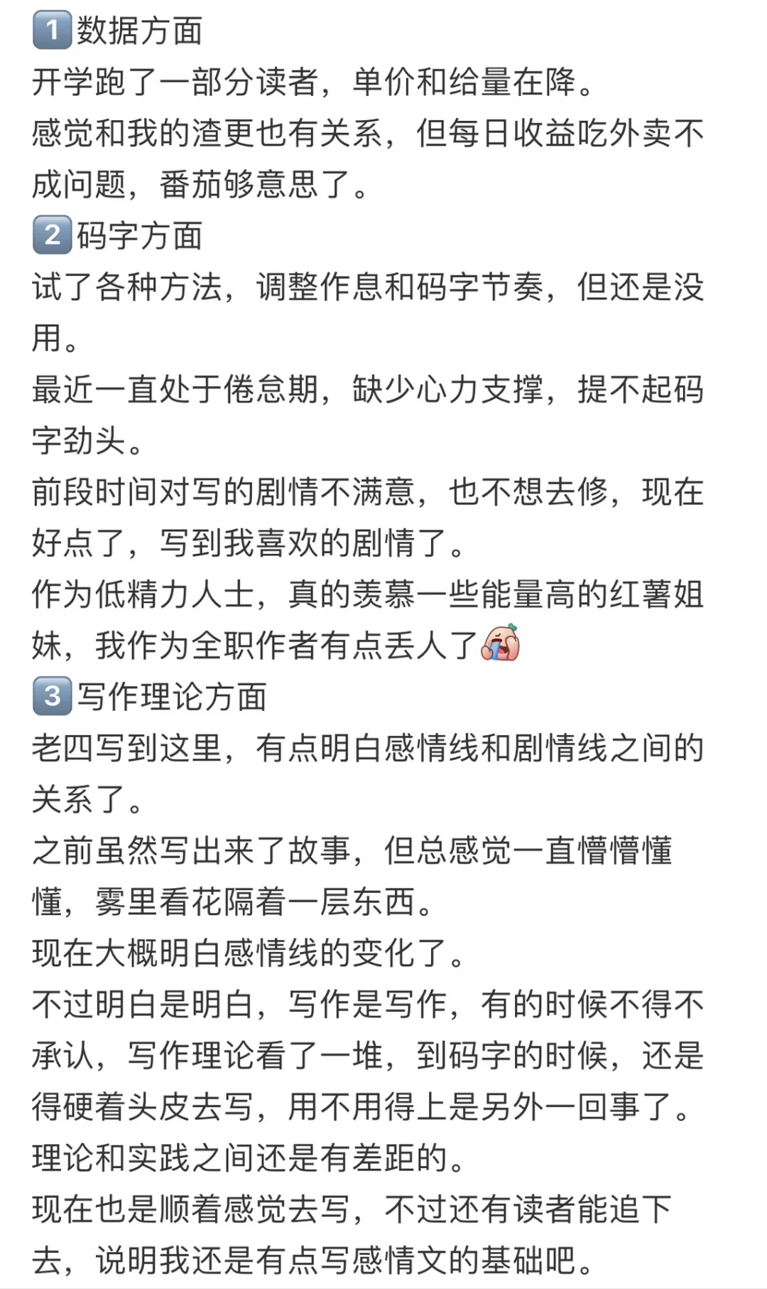 总结一下最近番茄老四的状态