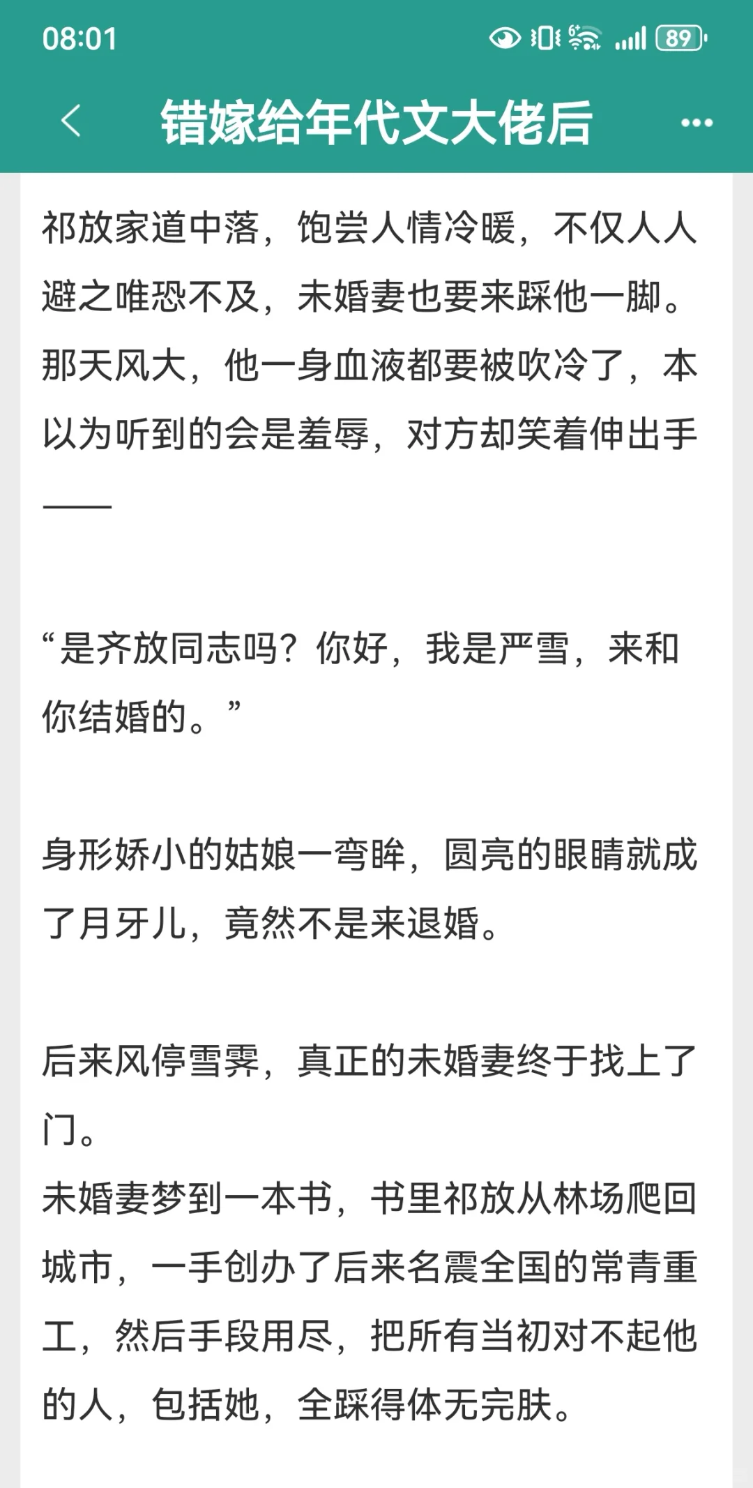 下错站 嫁对郎-年代文⑦