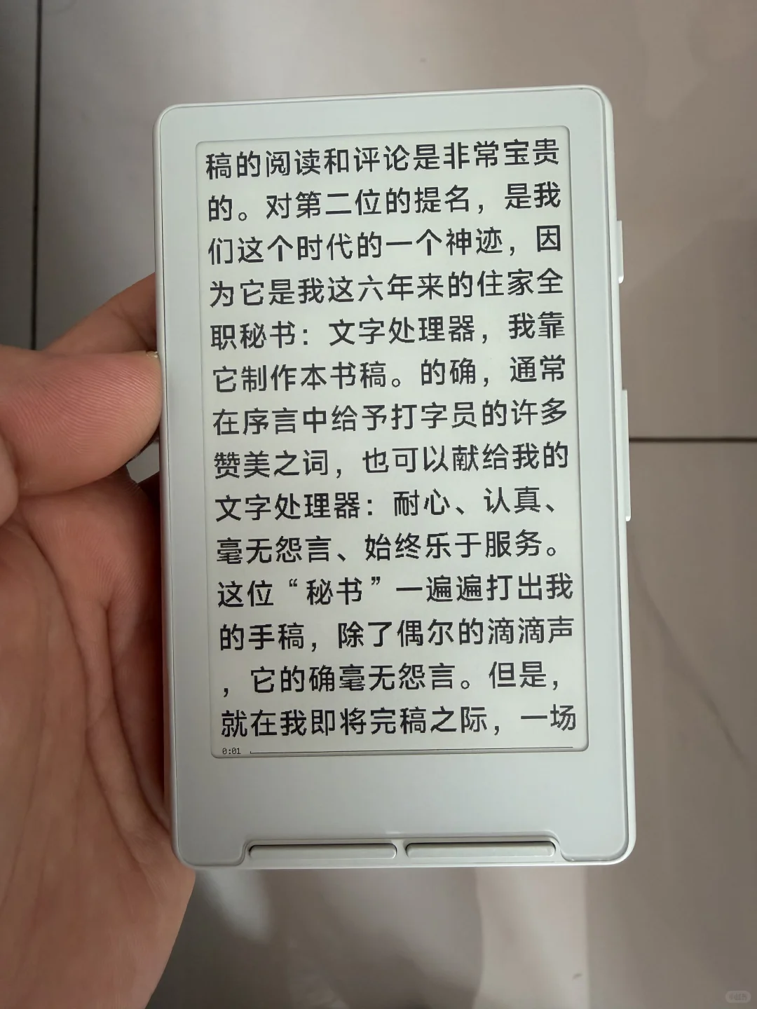 阅星曈墨水屏阅读器