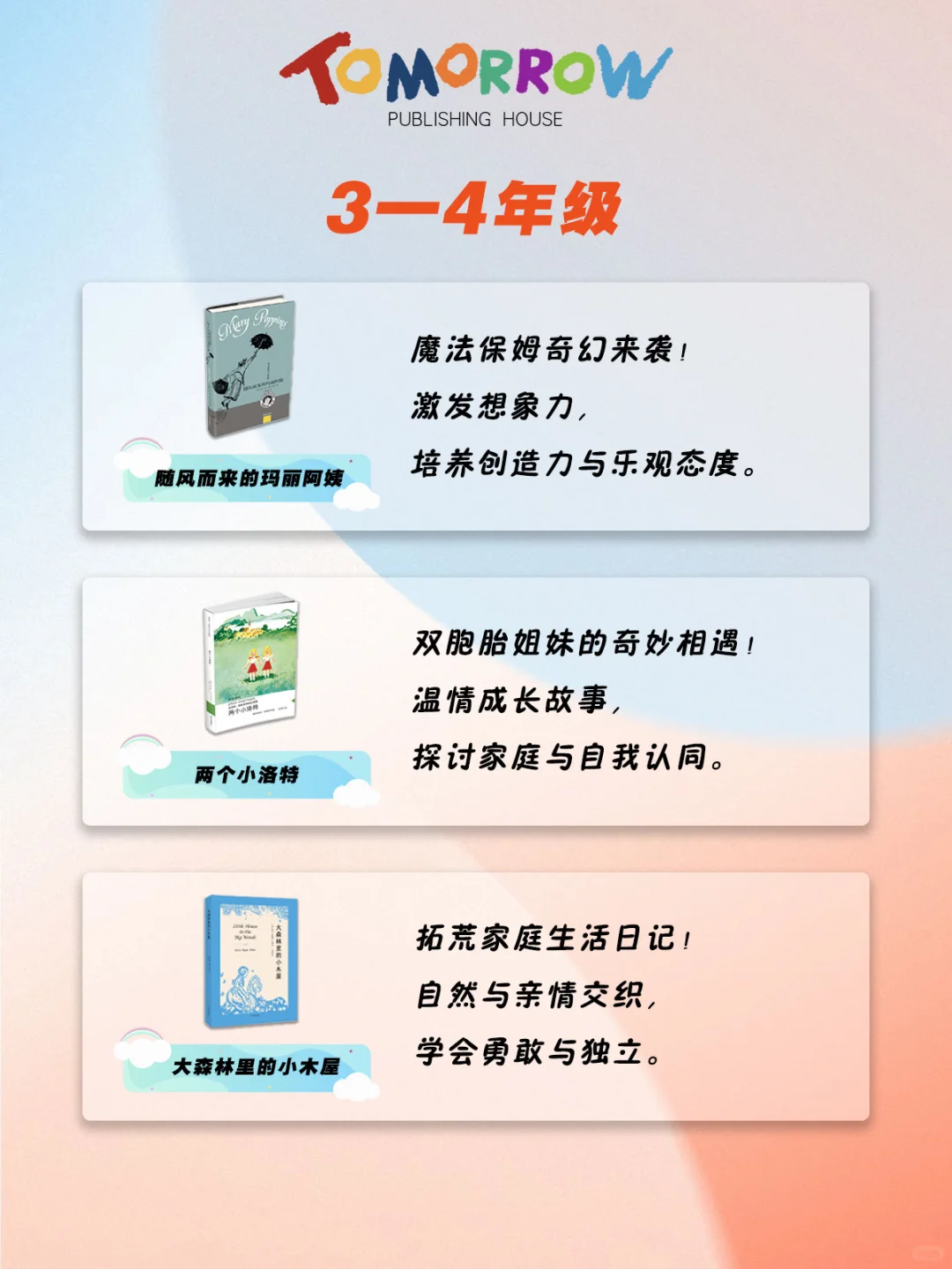 开学季！1-6 年级必读书单请收好✨