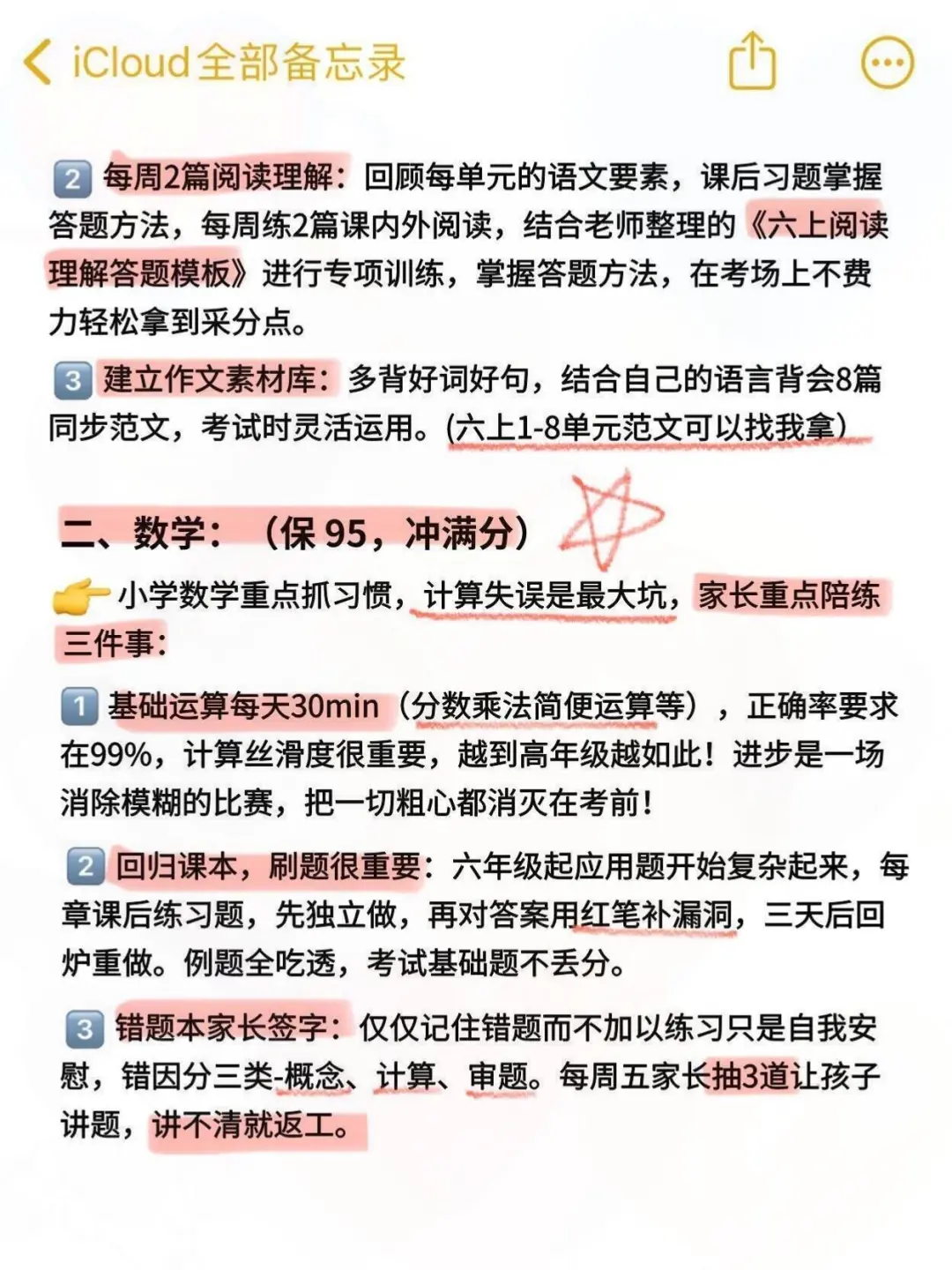 太恶心了，心疼新六年级的孩子