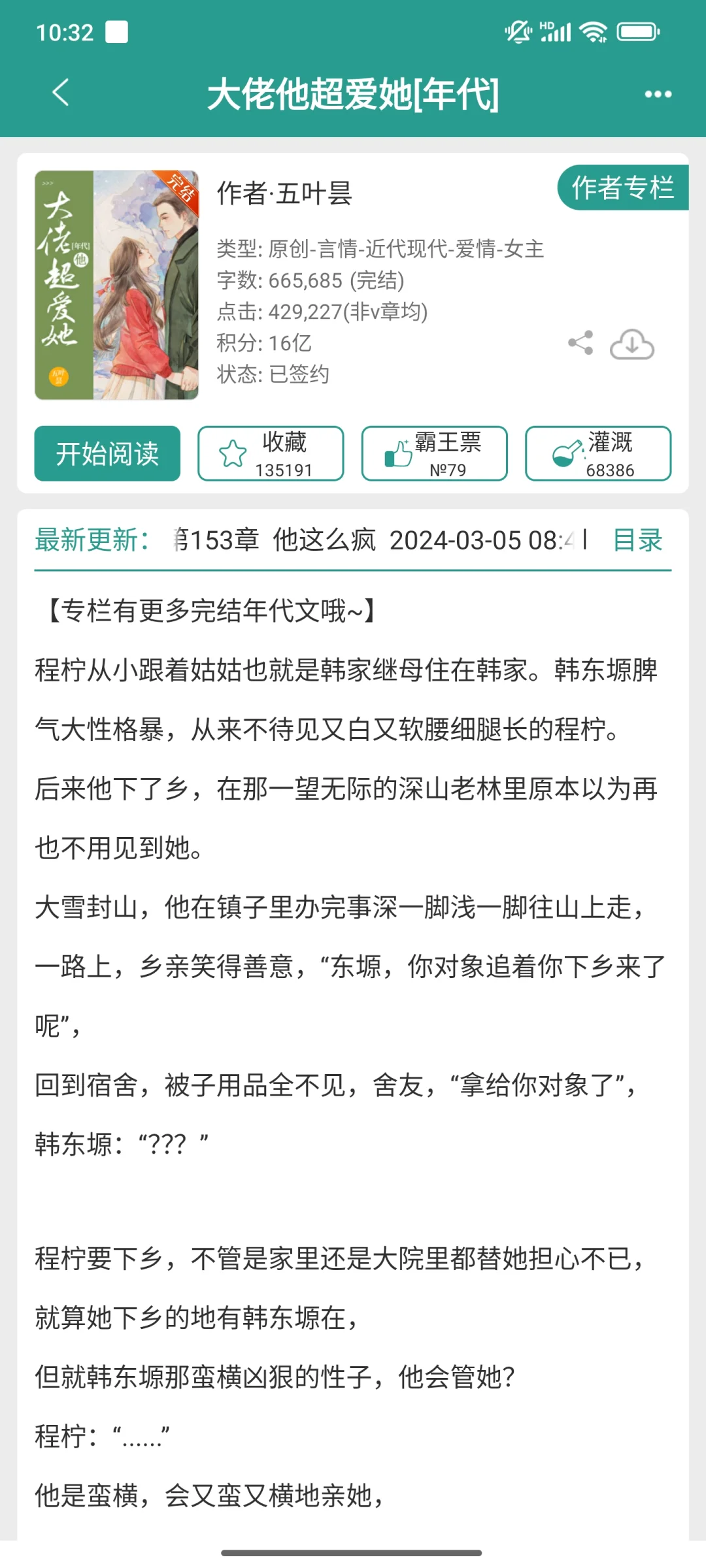 超好看的年代文合集