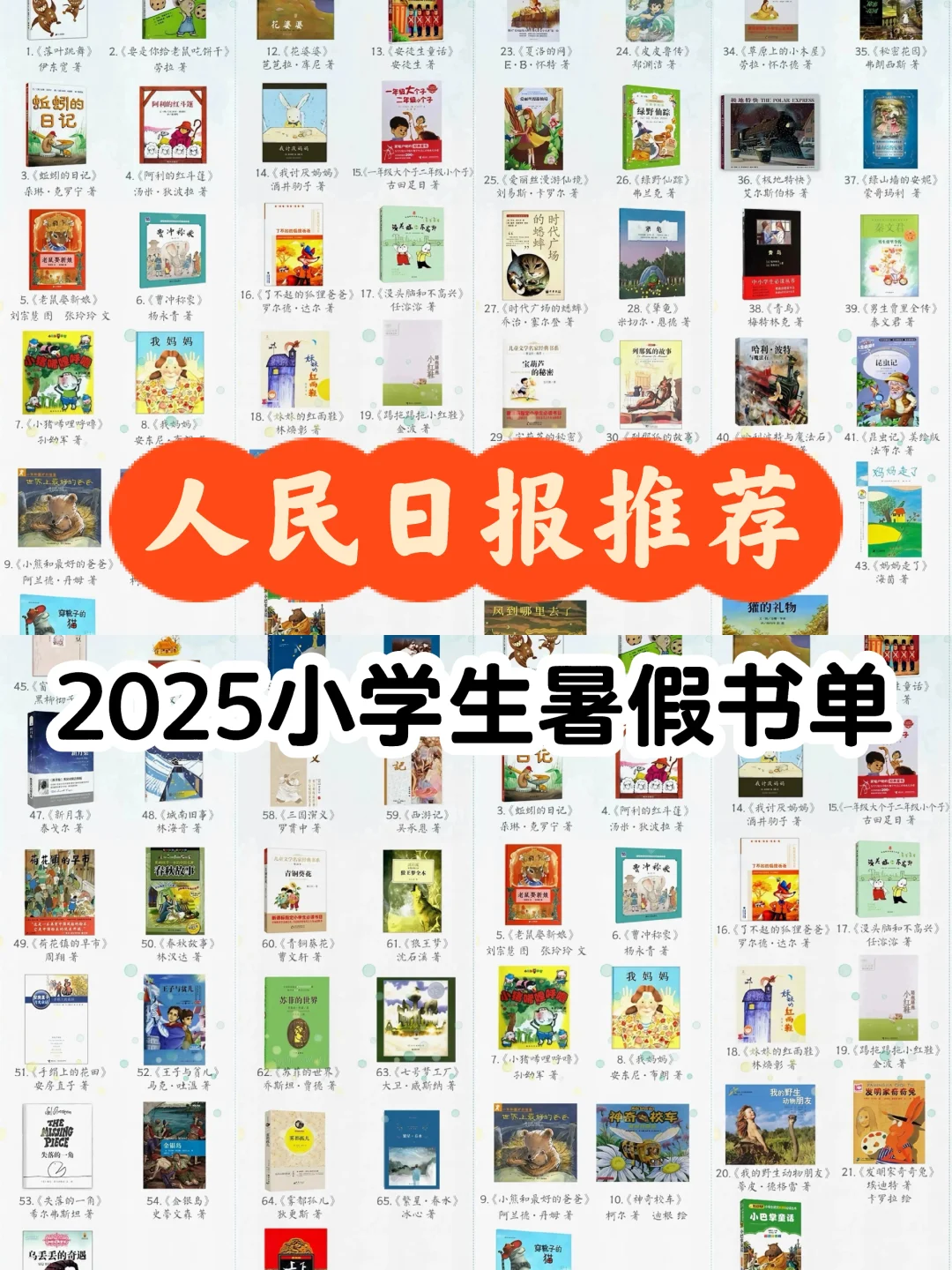 人民日报推荐儿童书单，码住挨个看📚