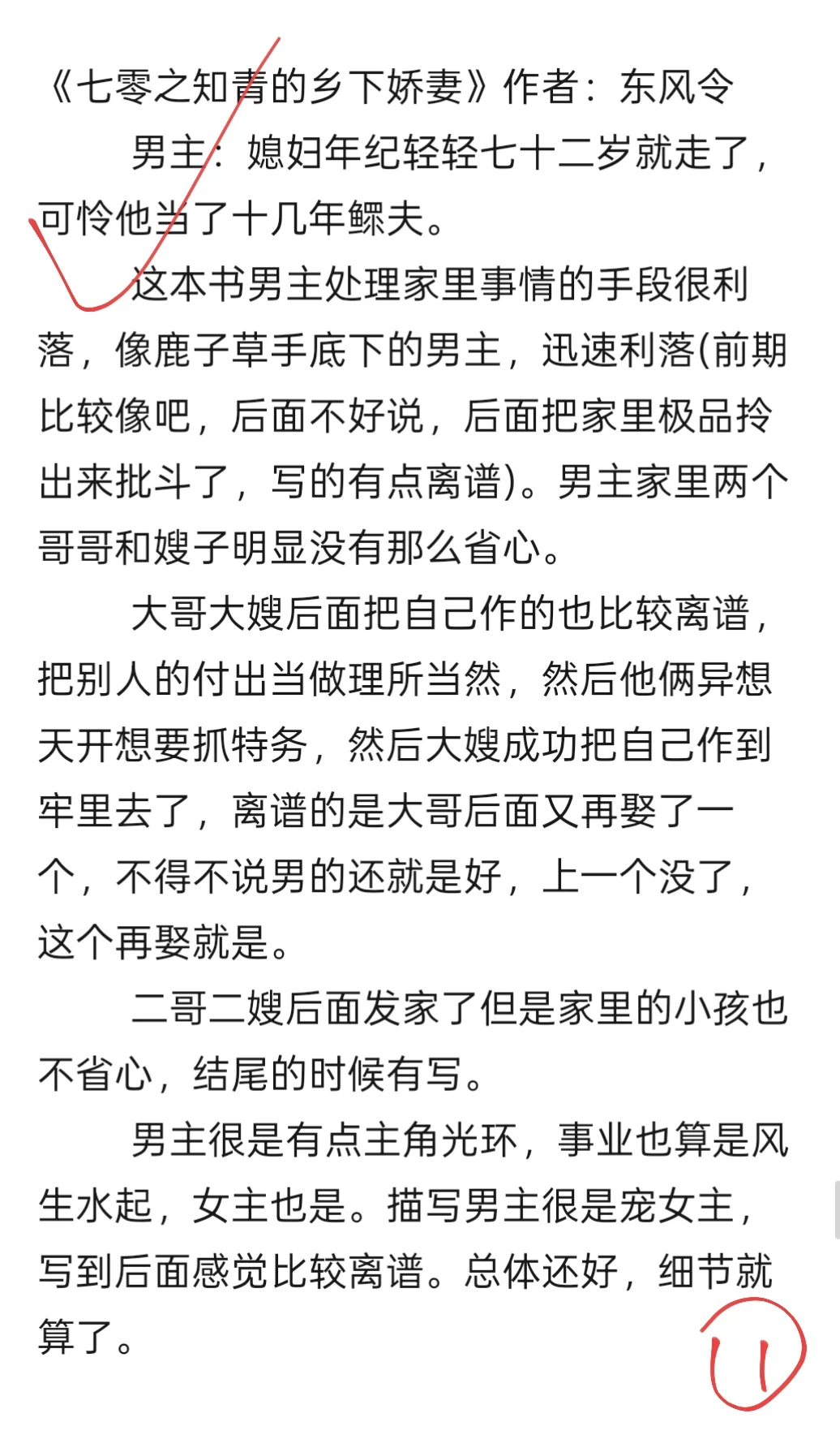 最近几个月看的年代文