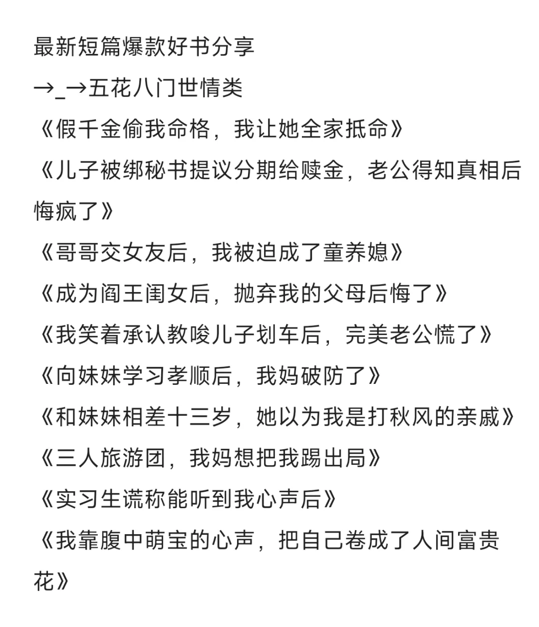 2025～9月短篇爆款好书分享（二）