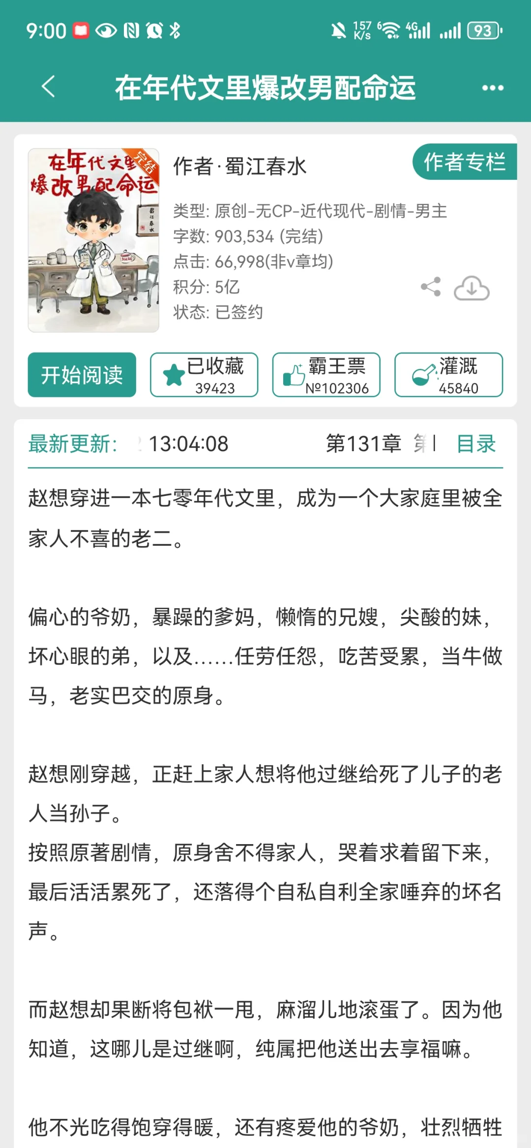 《在年代文里爆改男主配命运》by蜀江春水