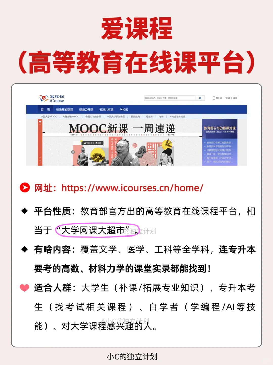 国家免费学习资源平台