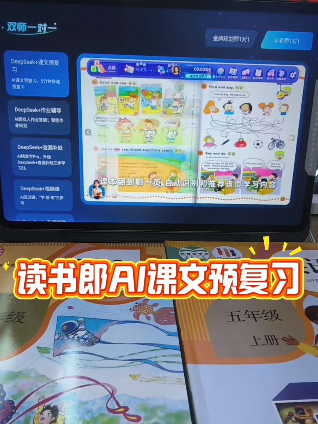 读书郎学习机AI精准学又升级，学习开挂小秘
