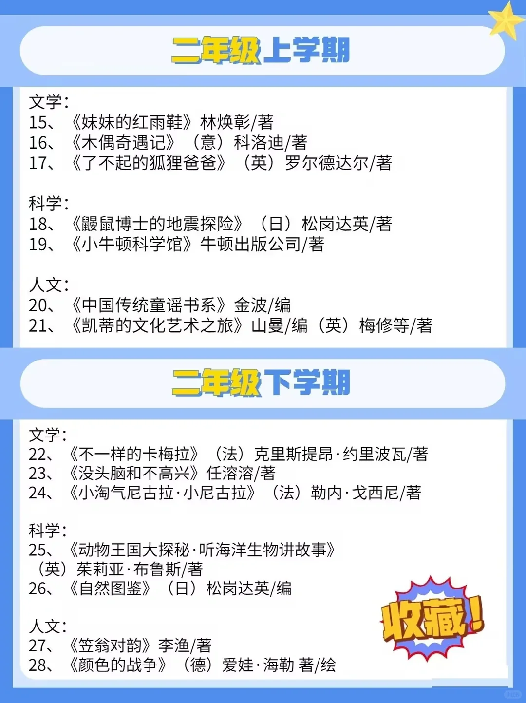 必读‖清华附小1-6年级书单给你找全了！