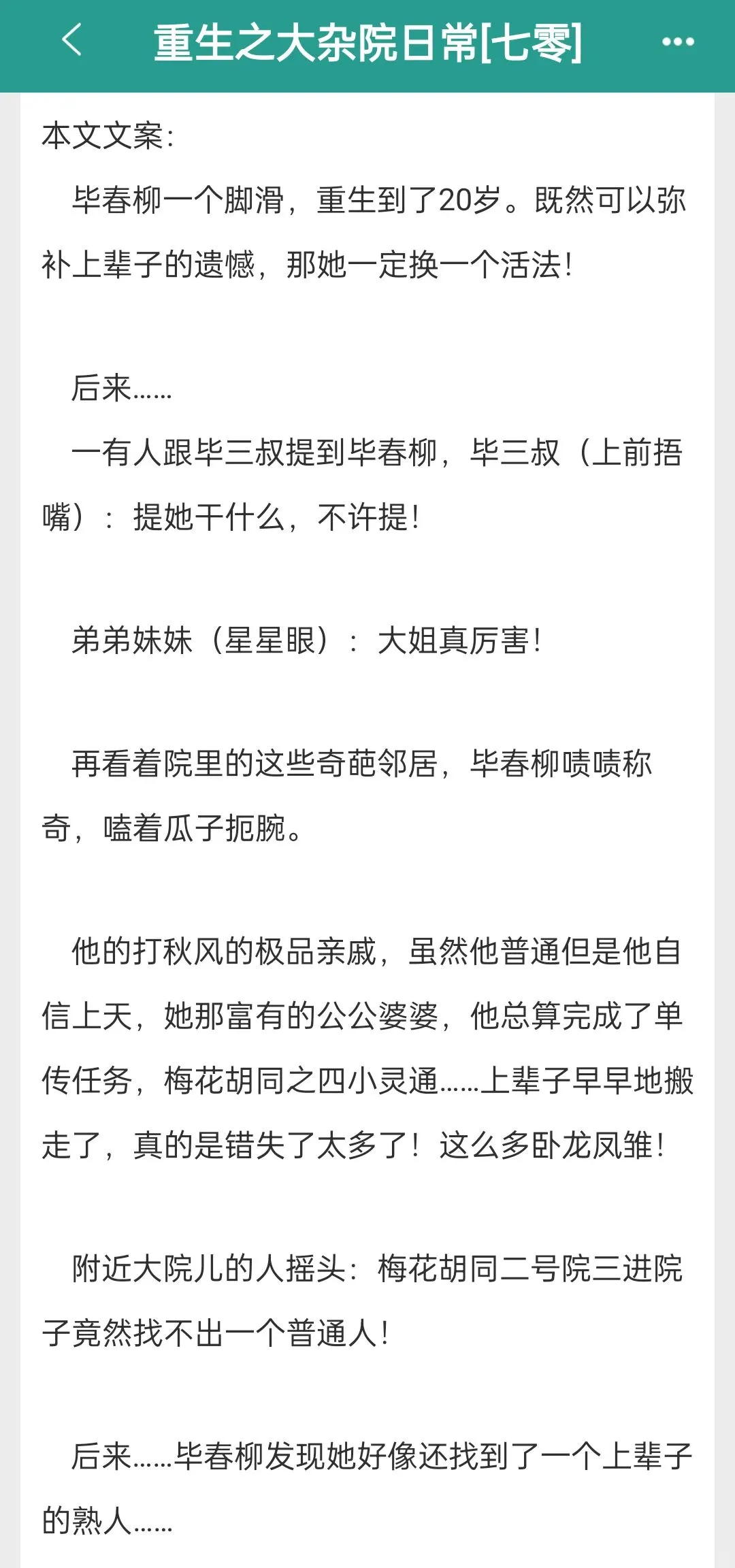 大杂院的奇葩事可真有意思！