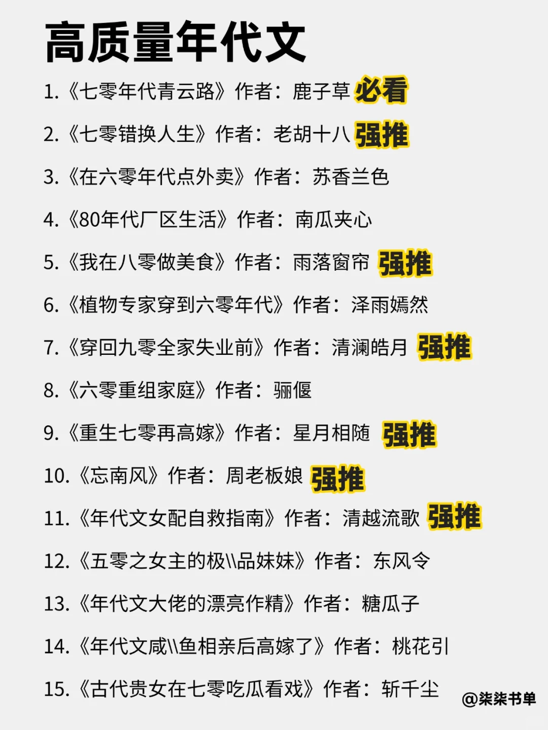 30本高质量年代文！真的有人会不爱上？？？