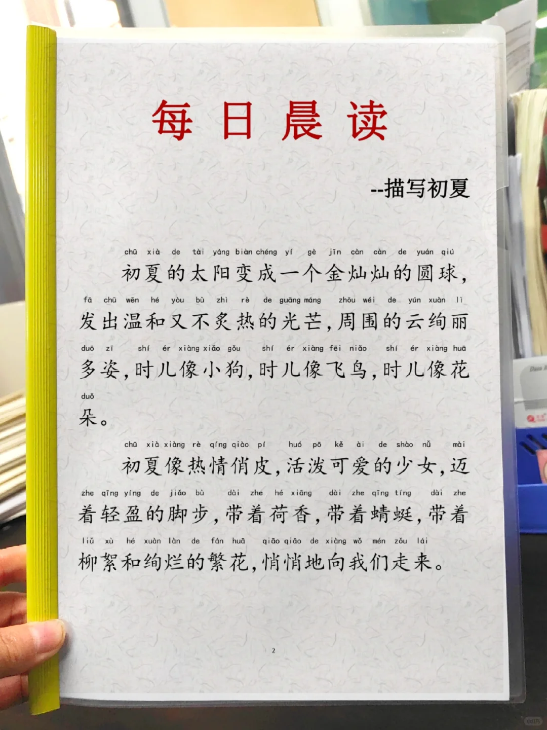晨读晚诵300篇➕，每天给孩子读起来