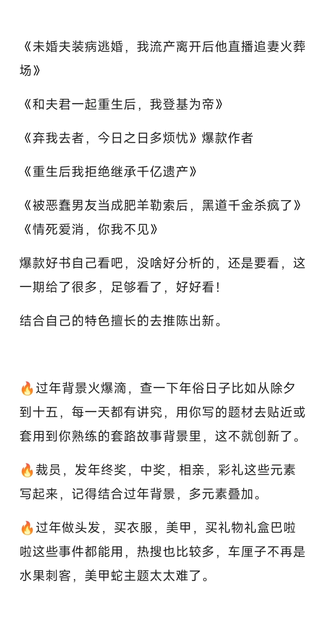 2025第一期短篇爆款好书分享
