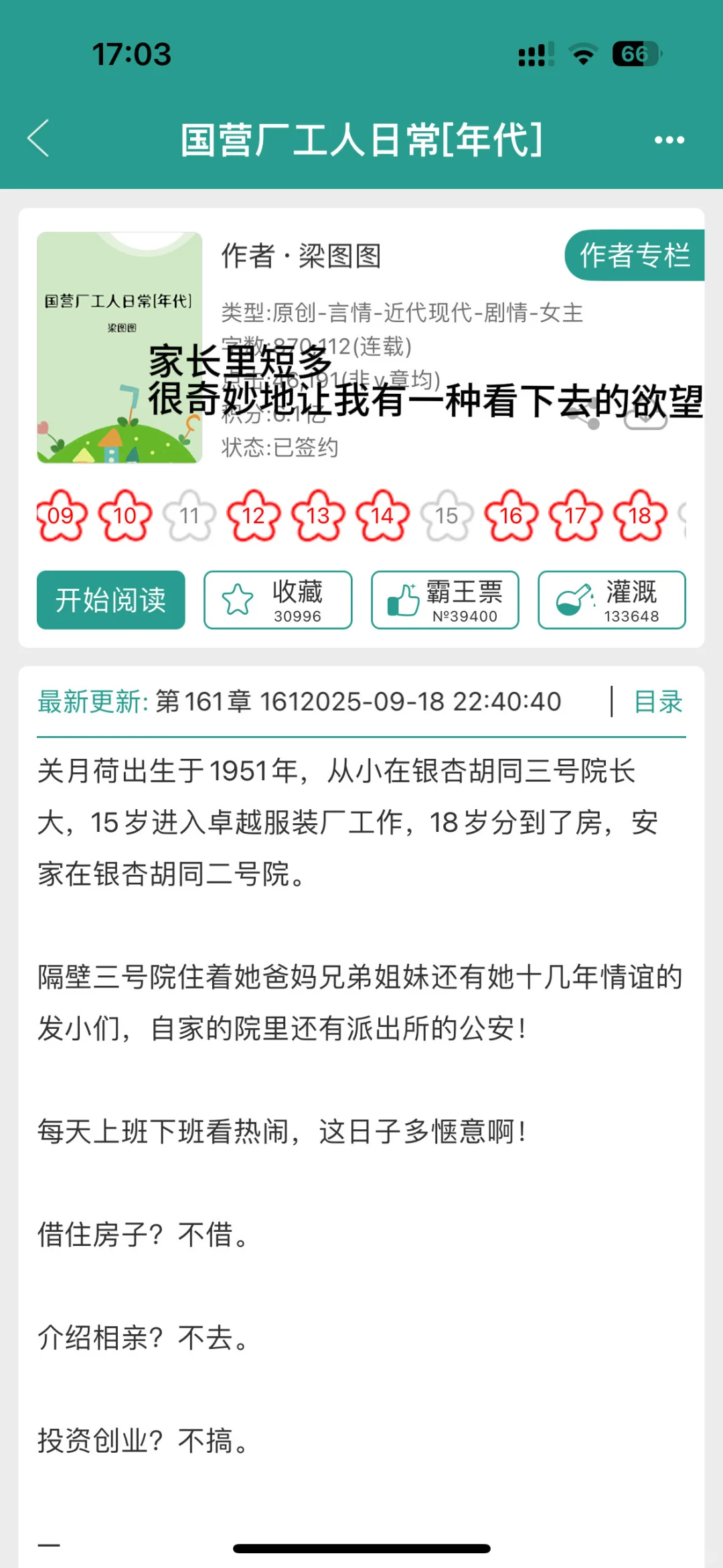 近期年代文扫文日记2⃣️弹