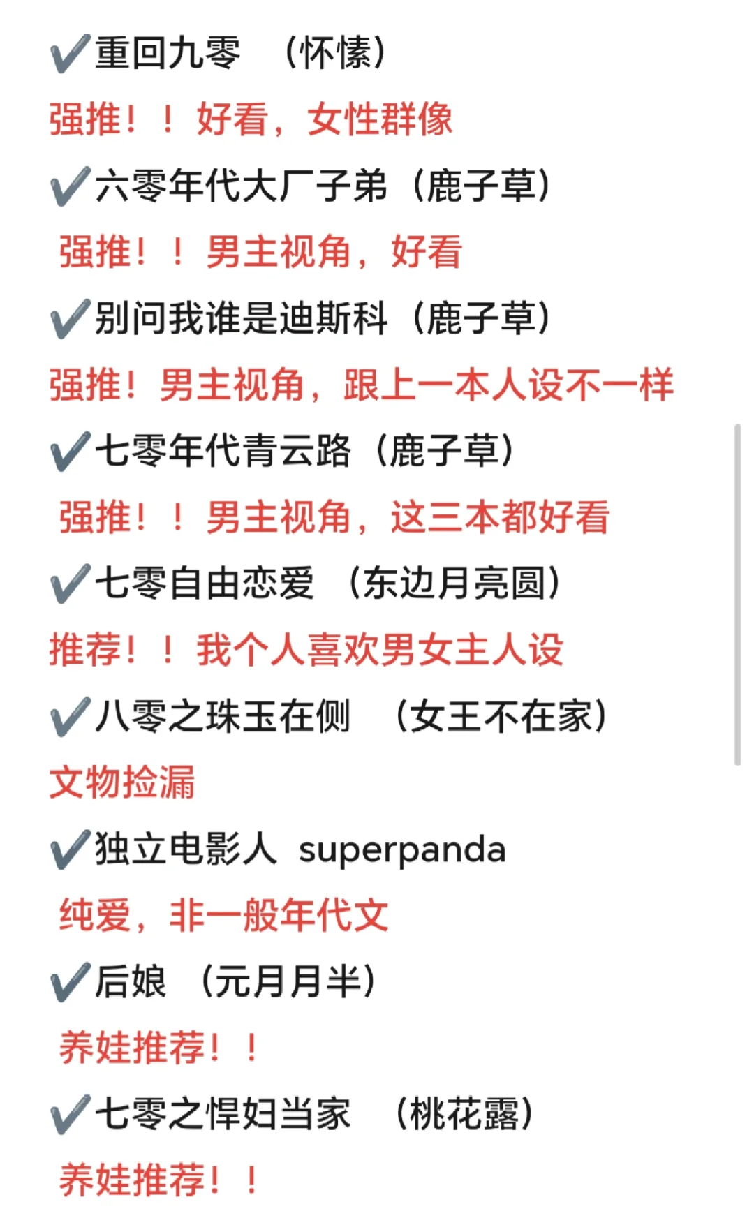 值得一看的年代文小说合集