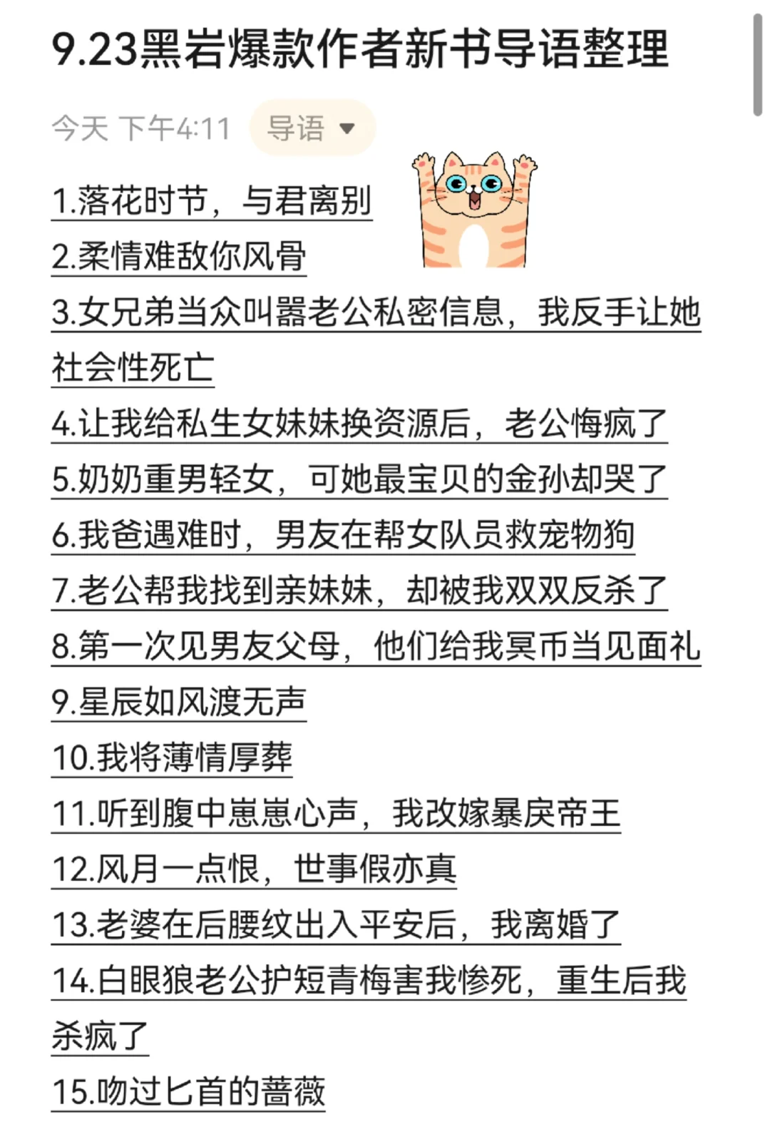 9.23小程序文爆款作者新书导语整理
