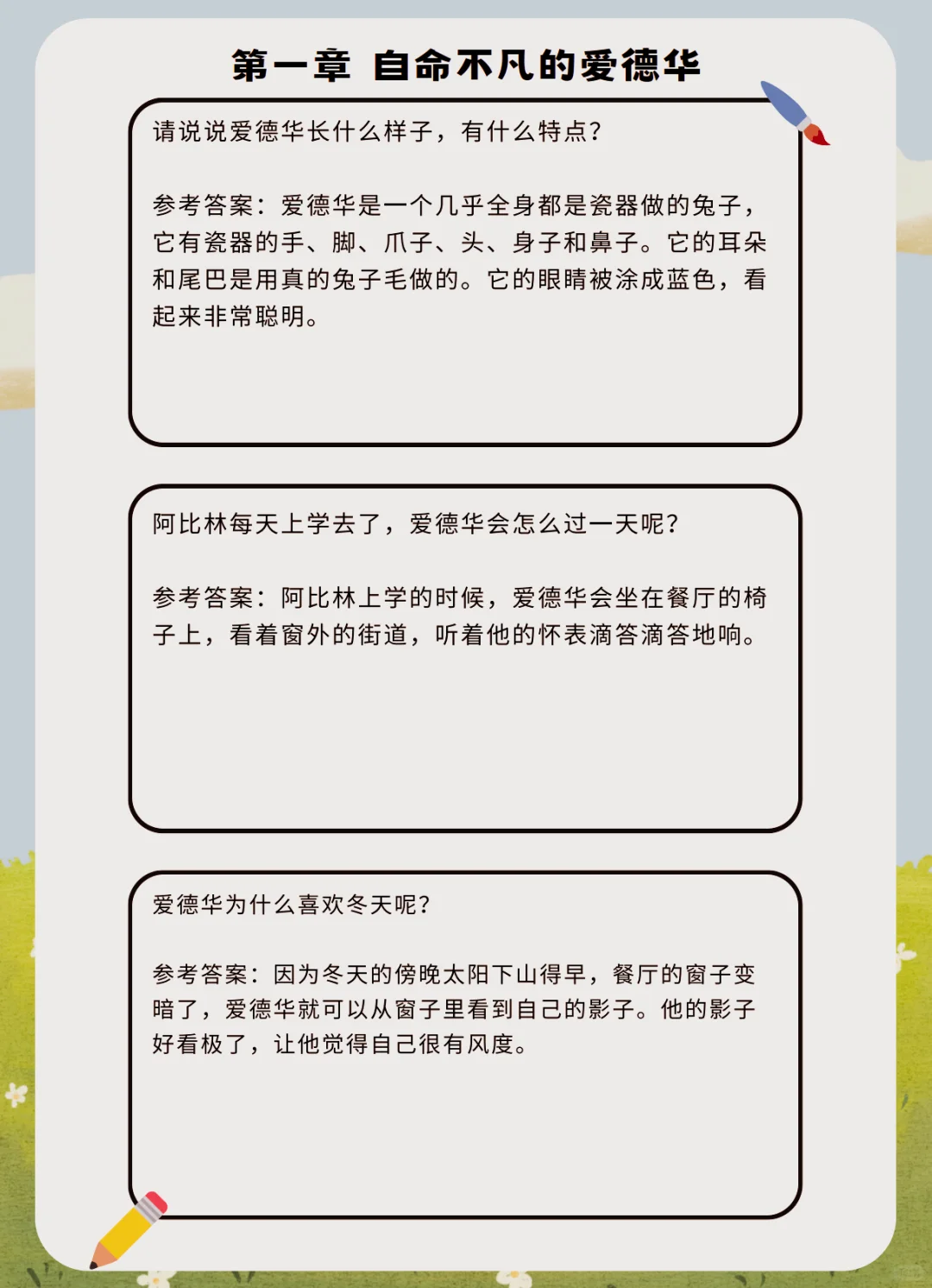 《爱德华的奇妙之旅》少儿版精读单+知识题