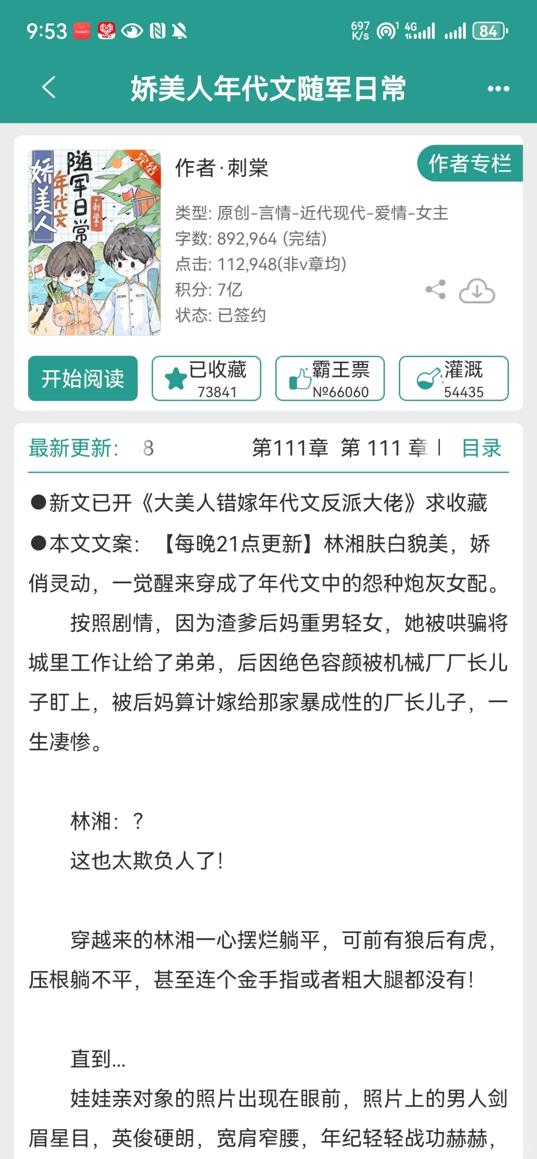 《娇美人年代文随军日常》by刺棠