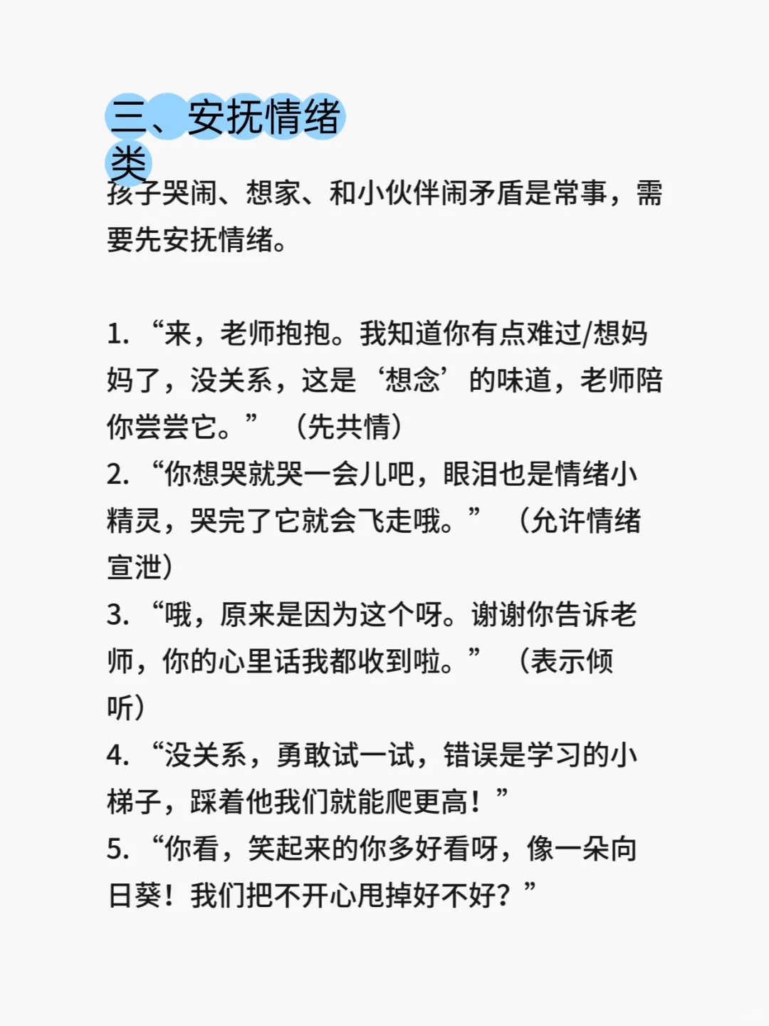 学会这些魔法咒语，一秒收服一年级小神兽