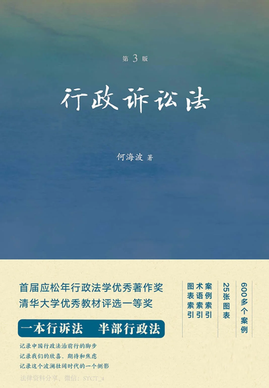 行政诉讼法（第三版） (何海波)PDF电子书