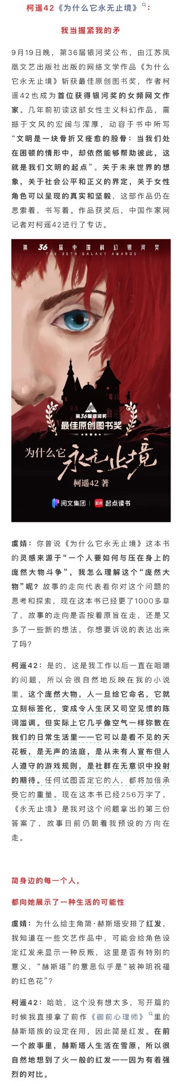 首位获得银河奖的女频网文作家