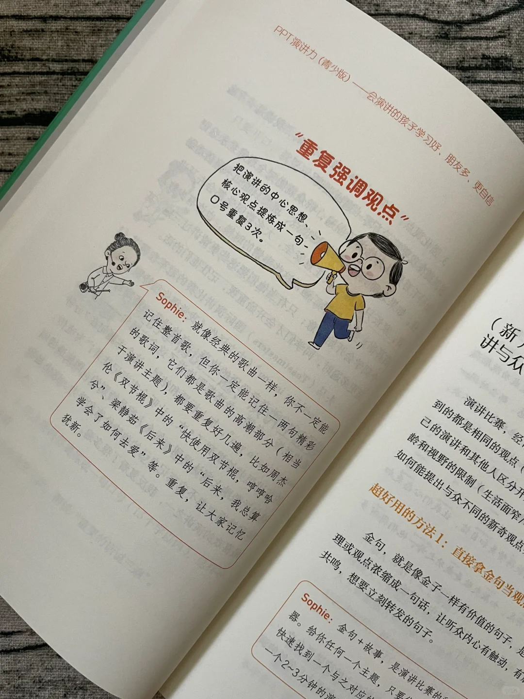 让孩子爱上演讲的实用指南