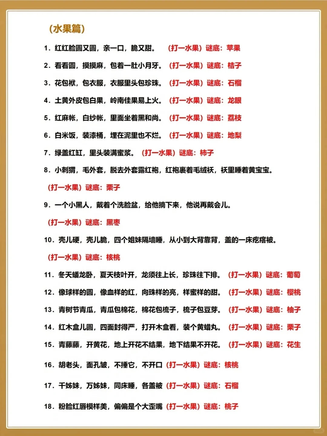 谜语大全儿童6到10岁带答案，超难小学生谜语