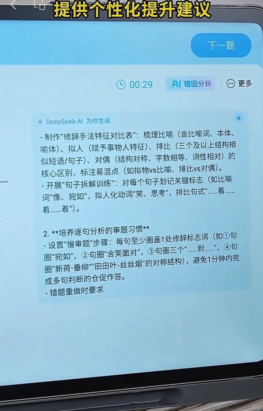 读书郎学习机~AI精准学Pro新升级！