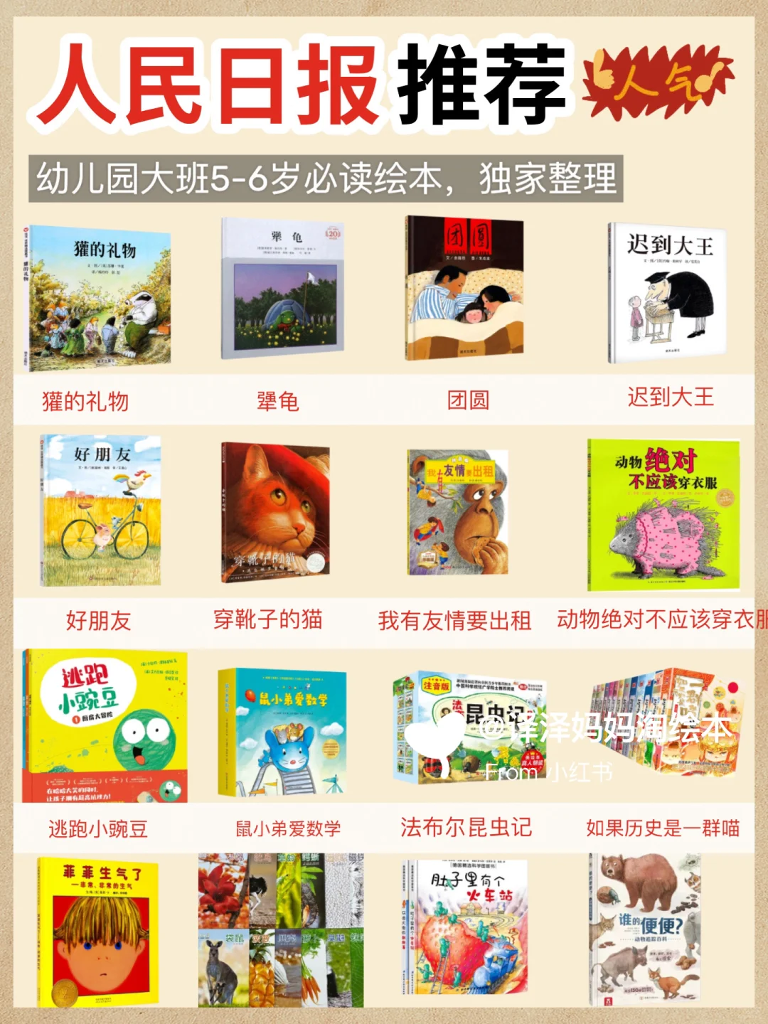 人民日报推荐，5-6岁暑假绘本阅读书单来喽！