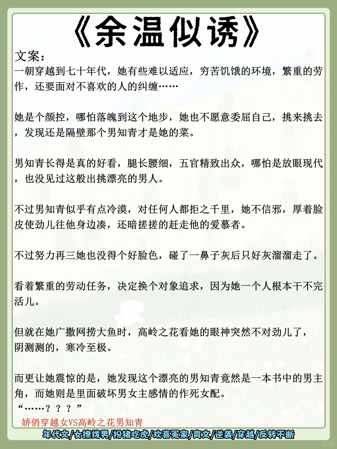 十四本几乎零差评的年代文‼️熬夜党必备‼️