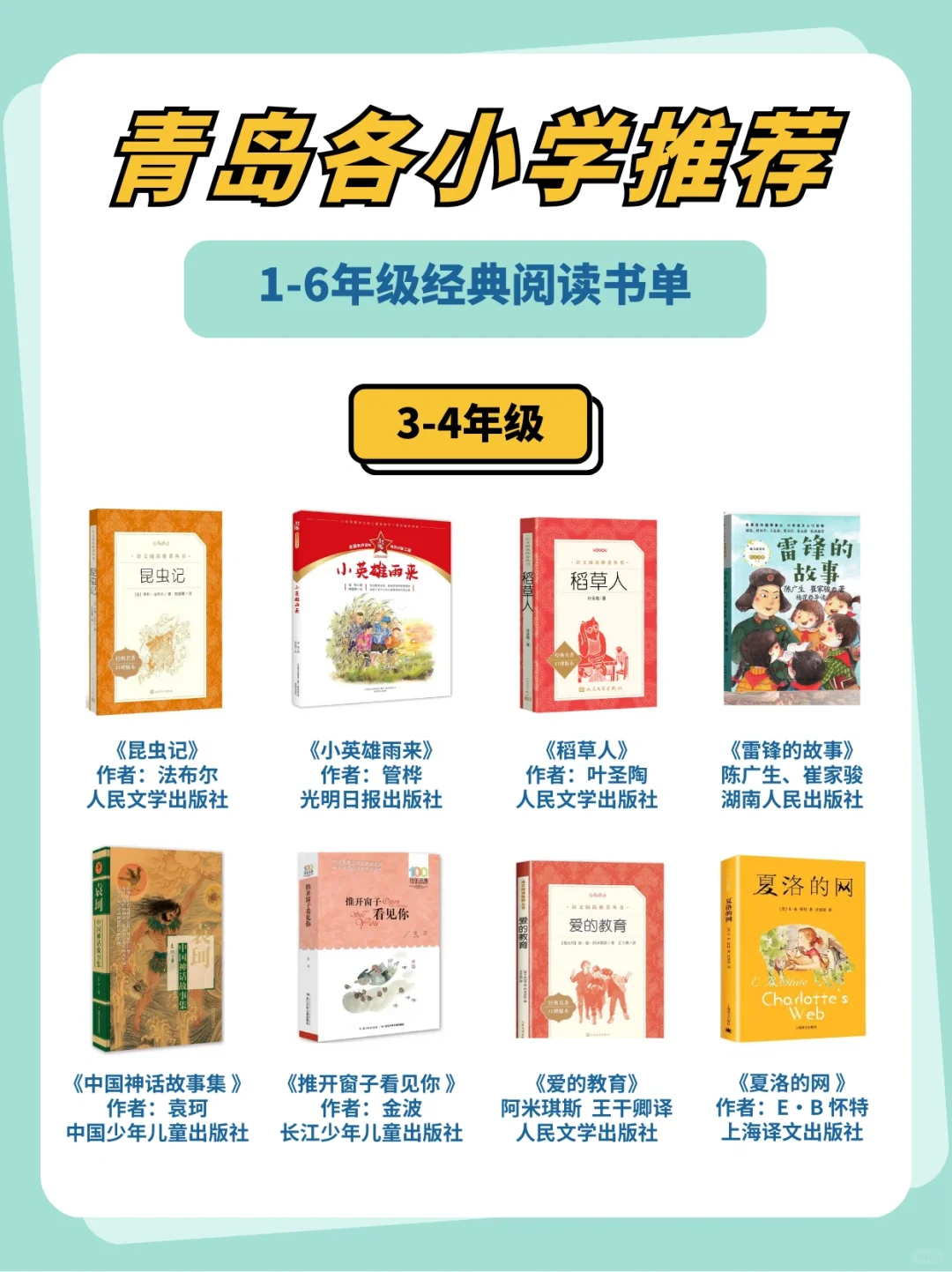 2024精选版小学1-6年级阅读书单📚学校推荐