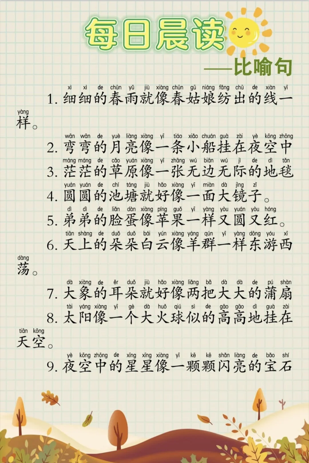 推荐小学低年级每日晨读优秀美文60篇🌻