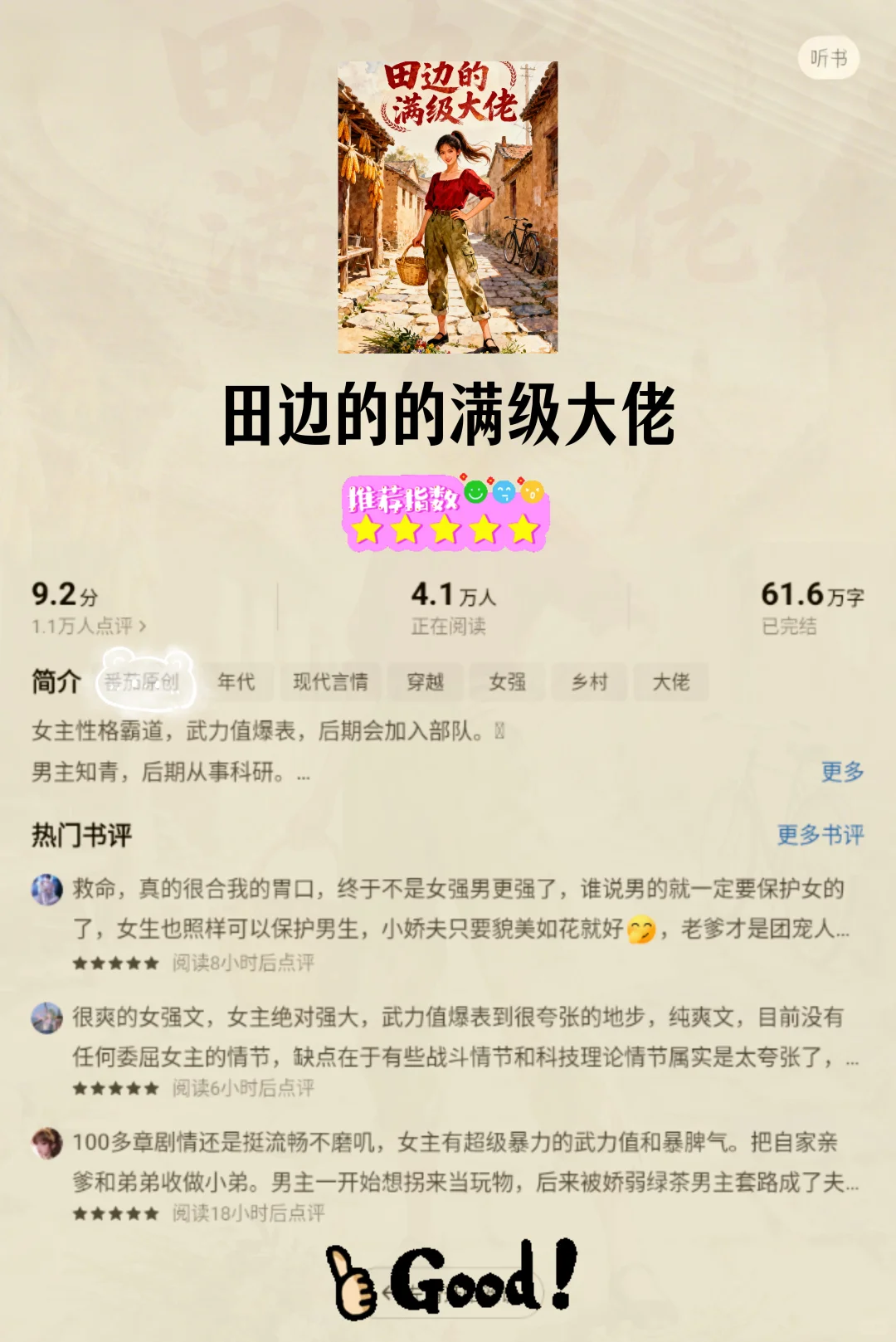 4 本年代文！熬夜看超上头！！