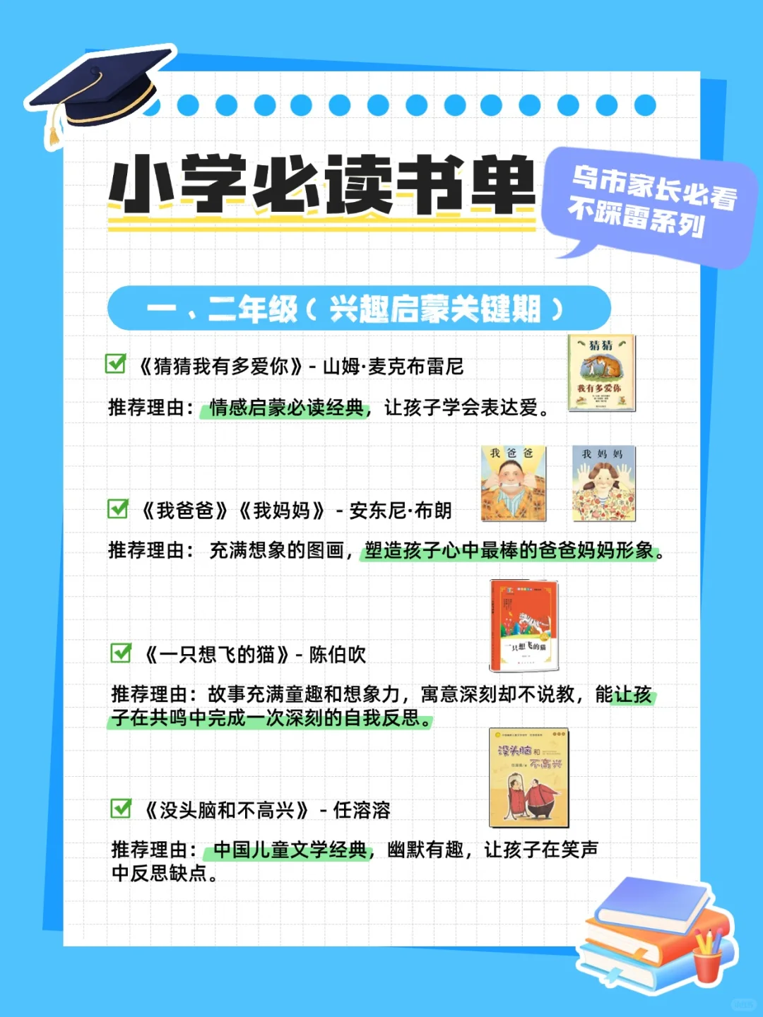 不踩雷！小学1-6年级必读书单 干货收藏版