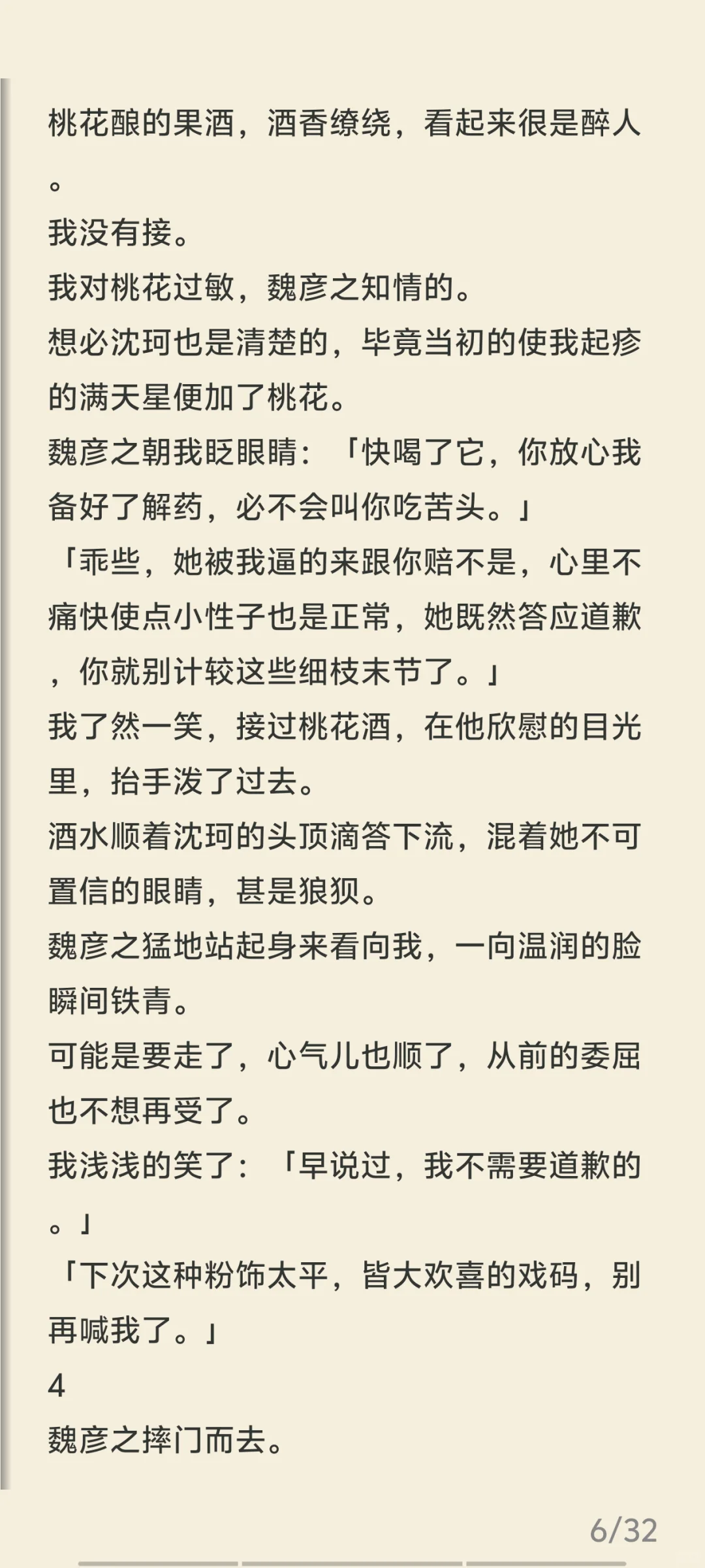 《江州辞》霍云乔 魏彦之 沈珂