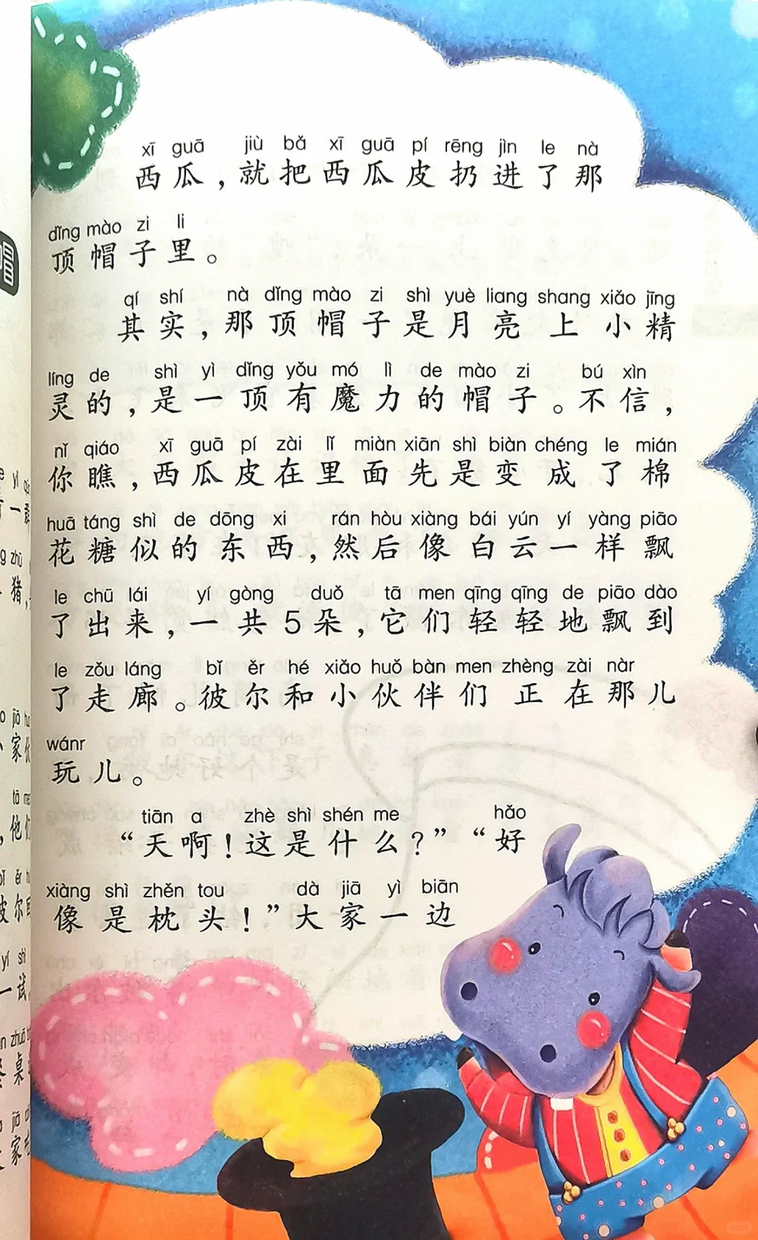 小学生阅读—一顶精灵帽