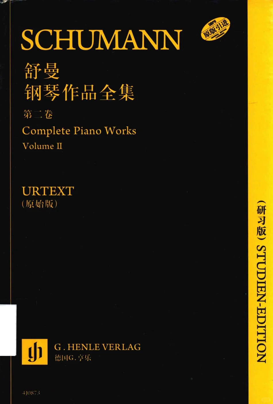 舒曼钢琴作品全集 第1-6卷 研习版