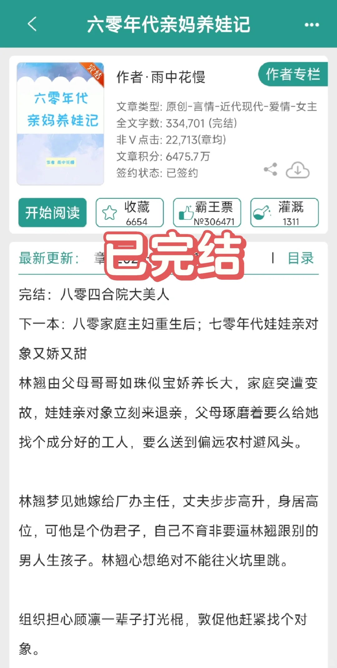 已完结高甜年代文｜娇气小姐×糙汉军官
