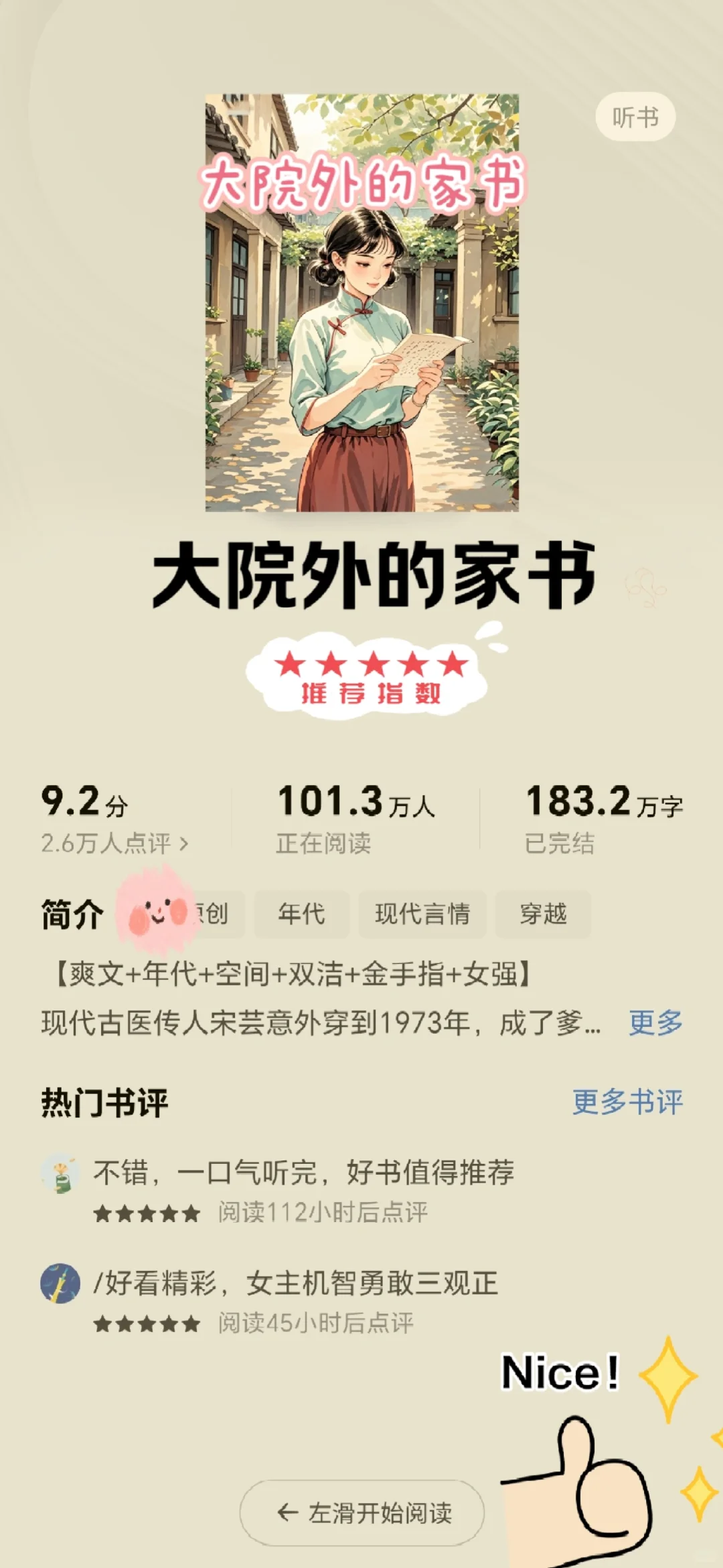 这5⃣️本高分年代文❗不看必后悔❗强推❗