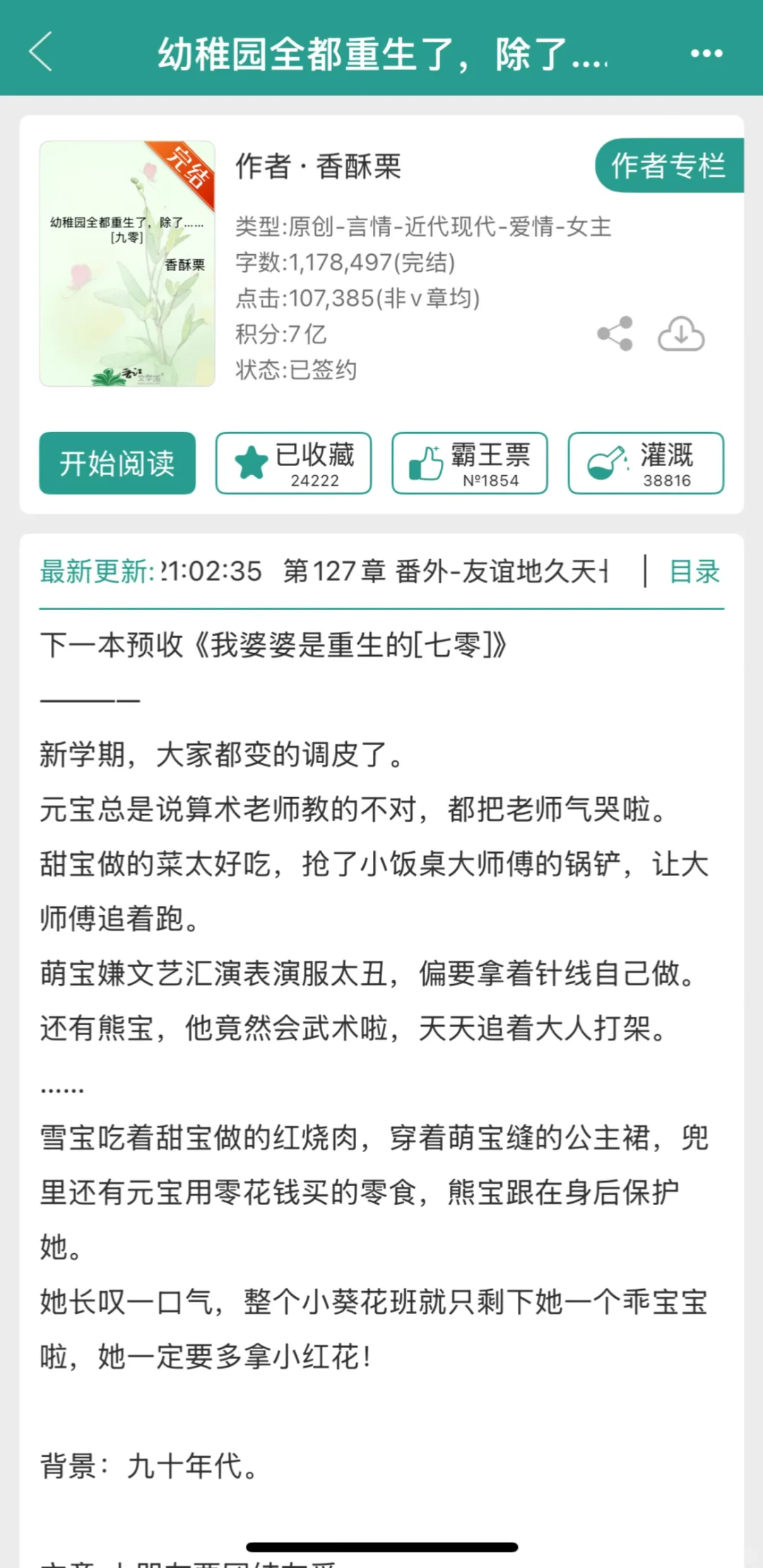 年代文收藏2️⃣