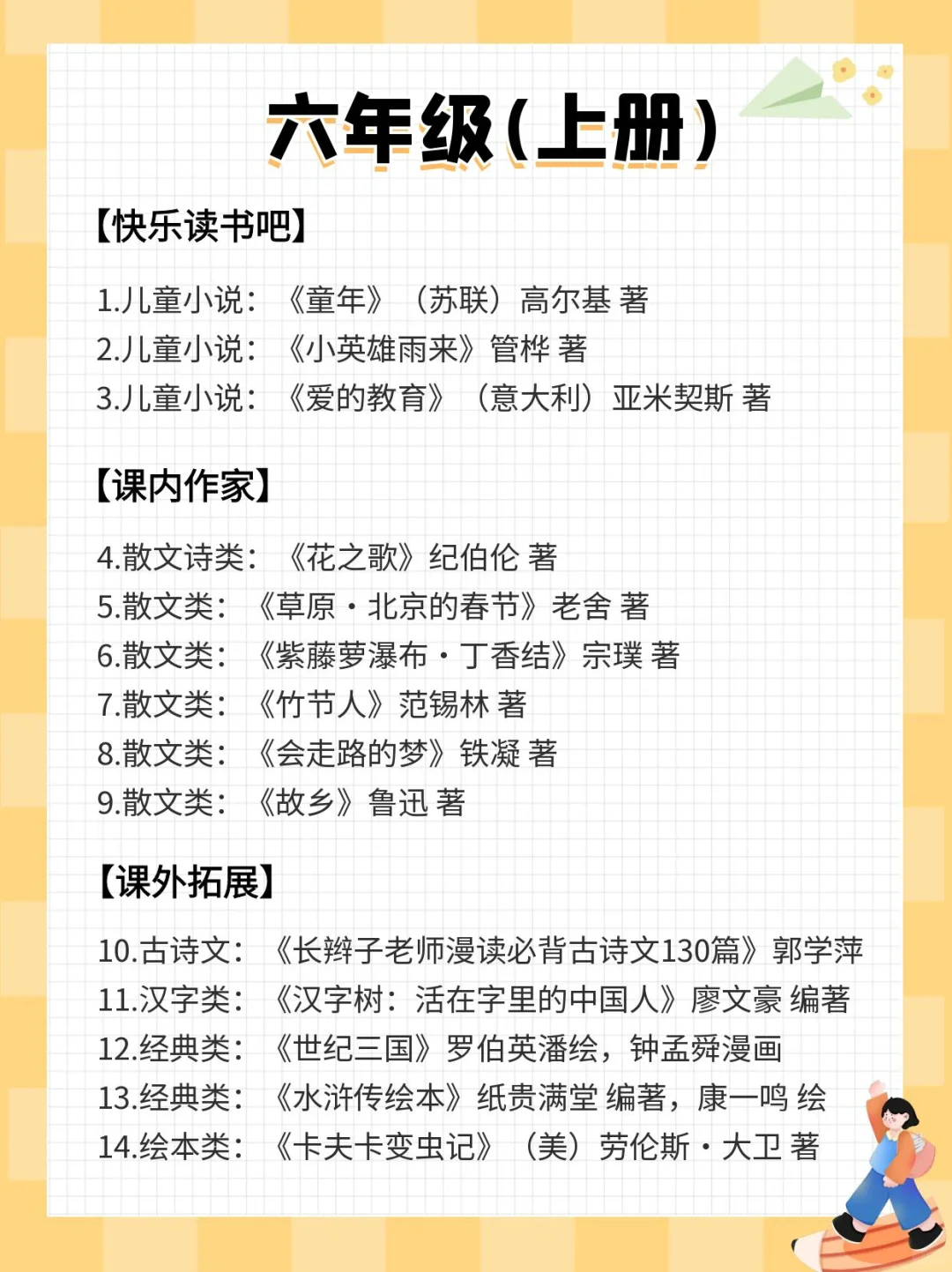 私藏！这才是六年级该看的课外阅读书🤩