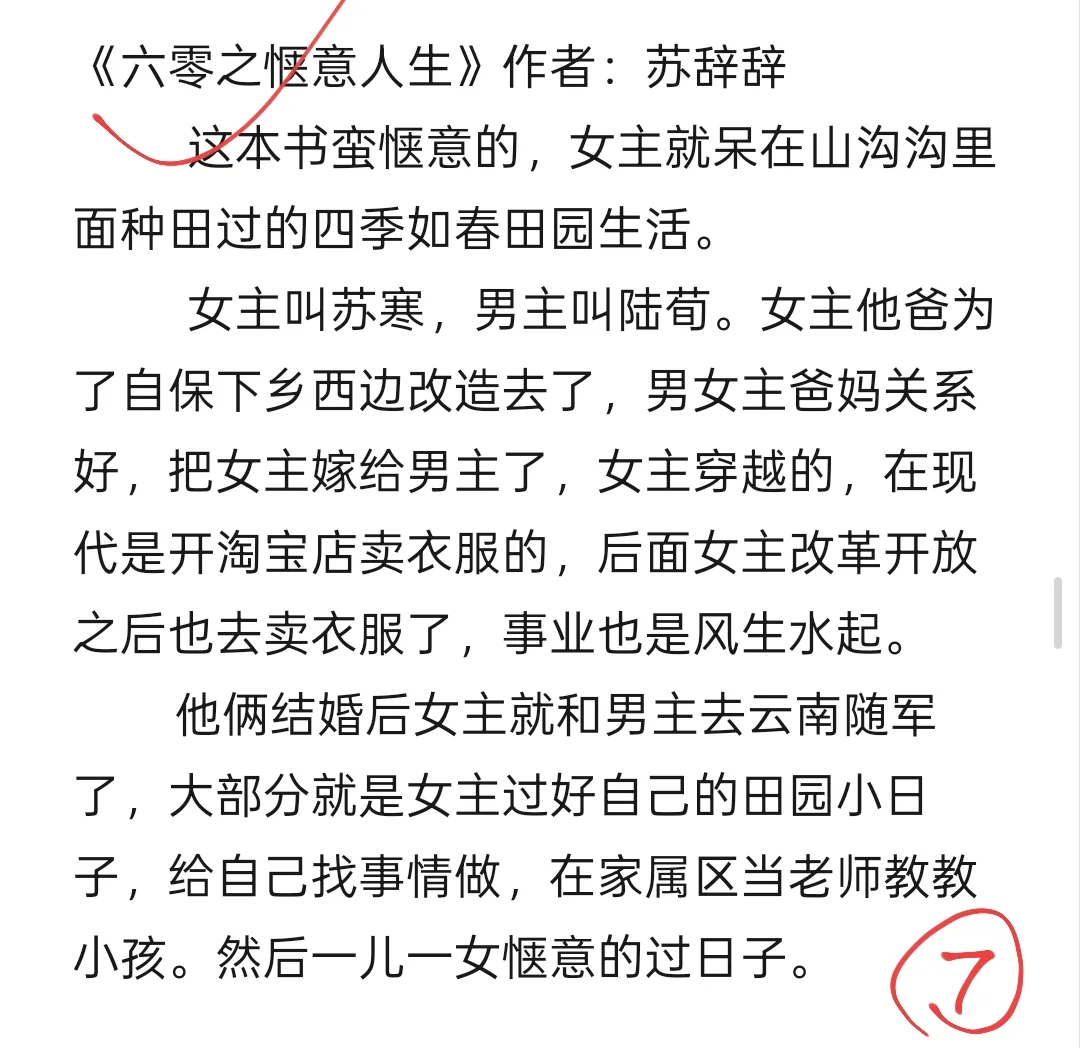 最近几个月看的年代文