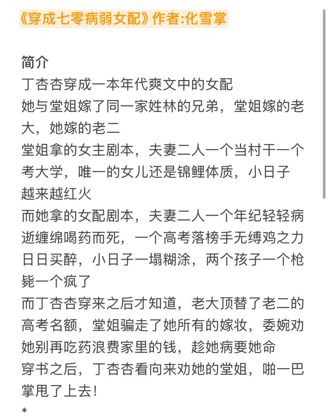 年代文｜女配逆袭，打脸虐渣，年代苏爽文