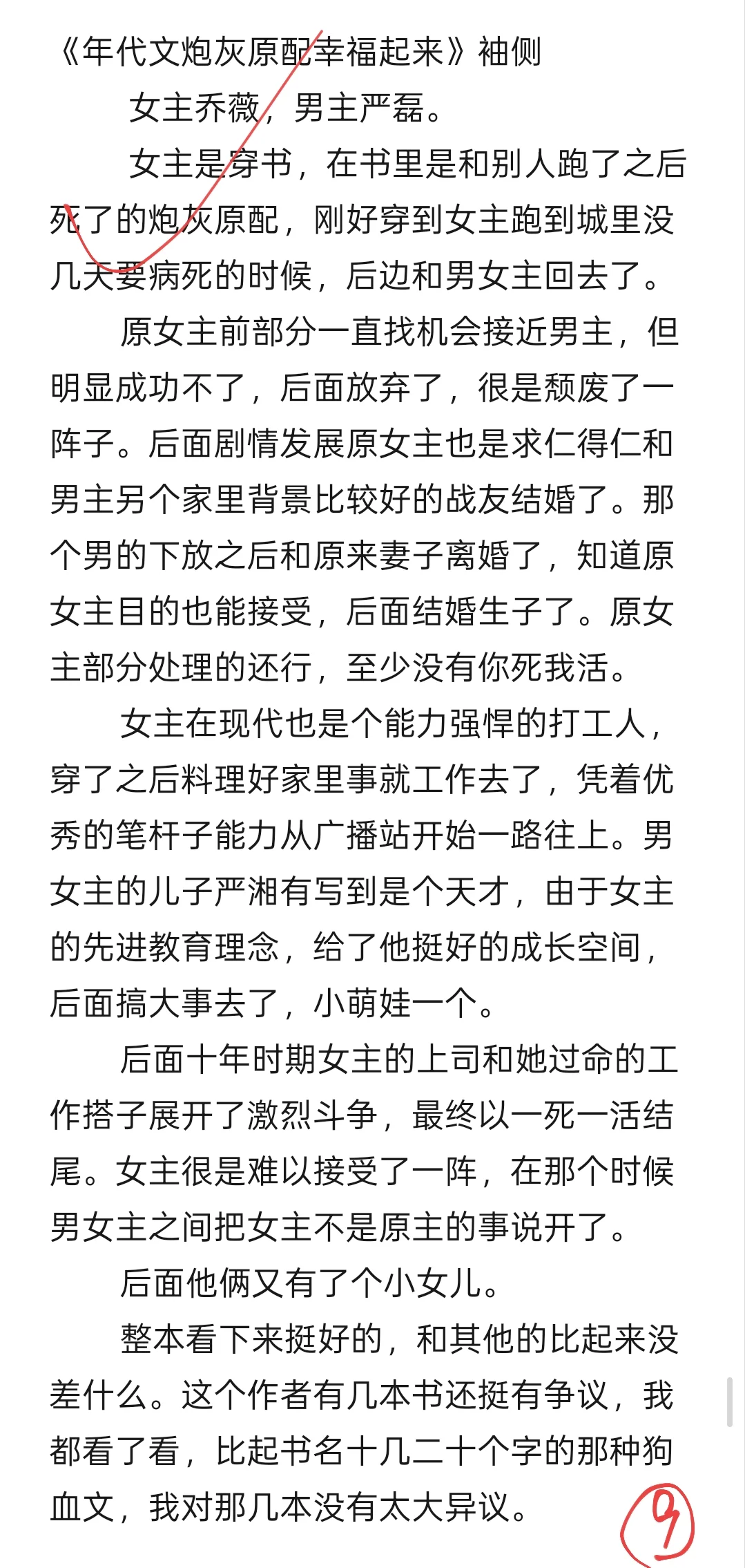 最近几个月看的年代文