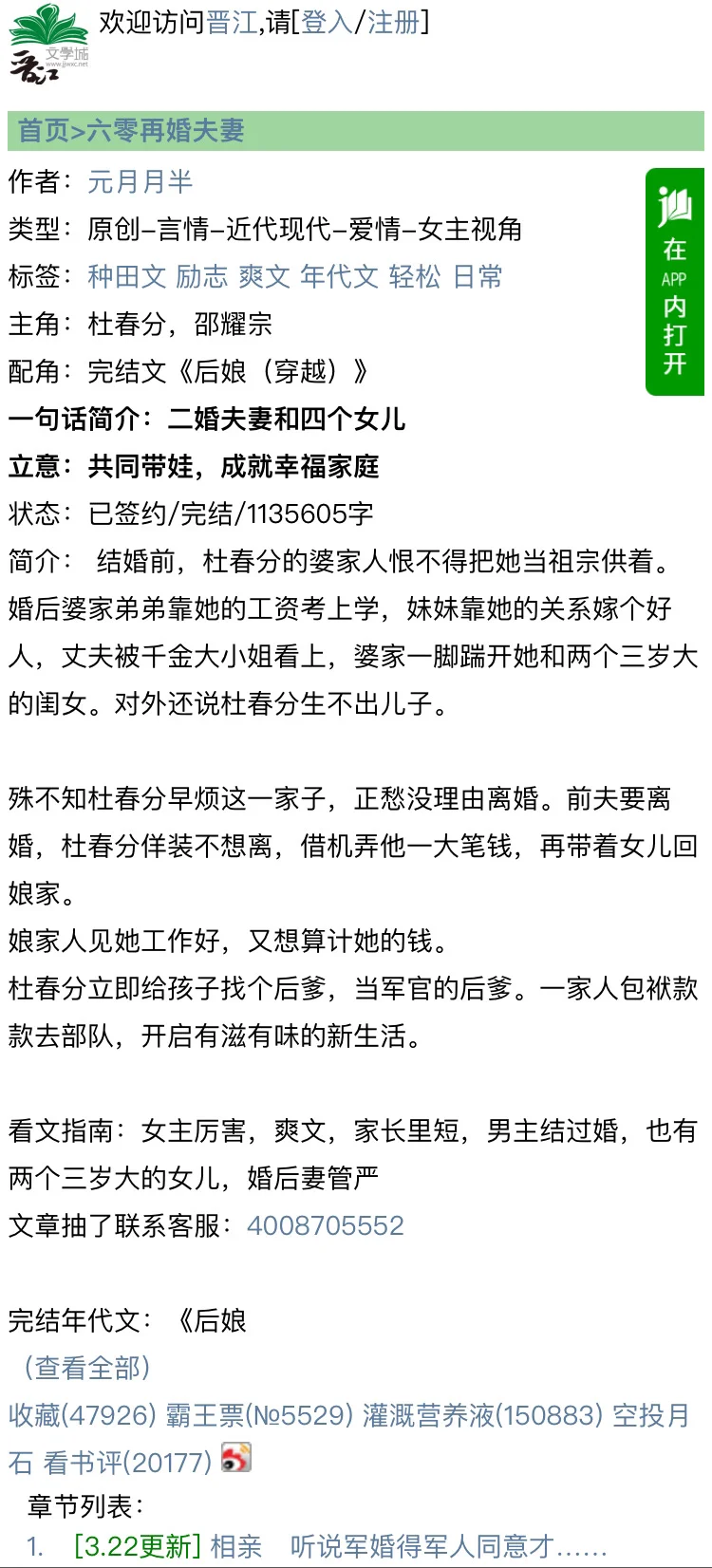 记录贴4 ： 年代文➕养崽文（二）细水流长