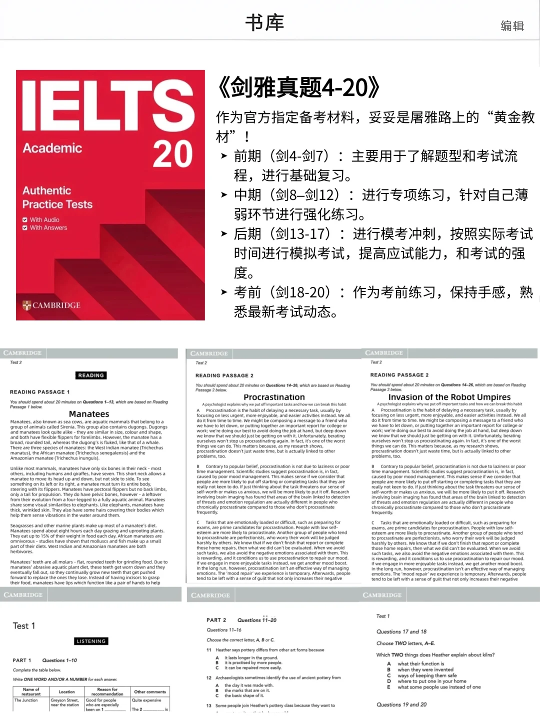 我们雅思人的iPad是这样的……