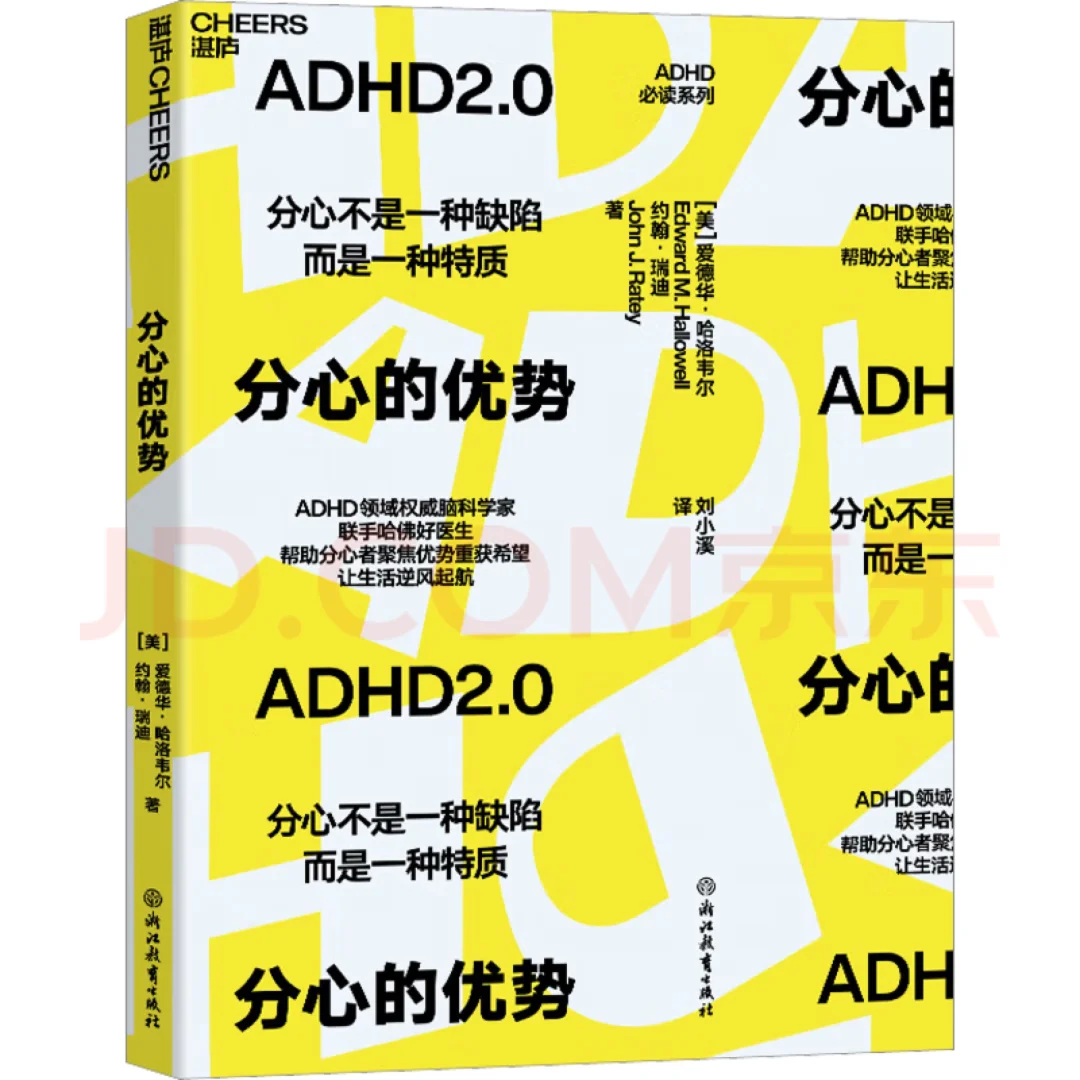 ADHD救星书单 亲测大公开
